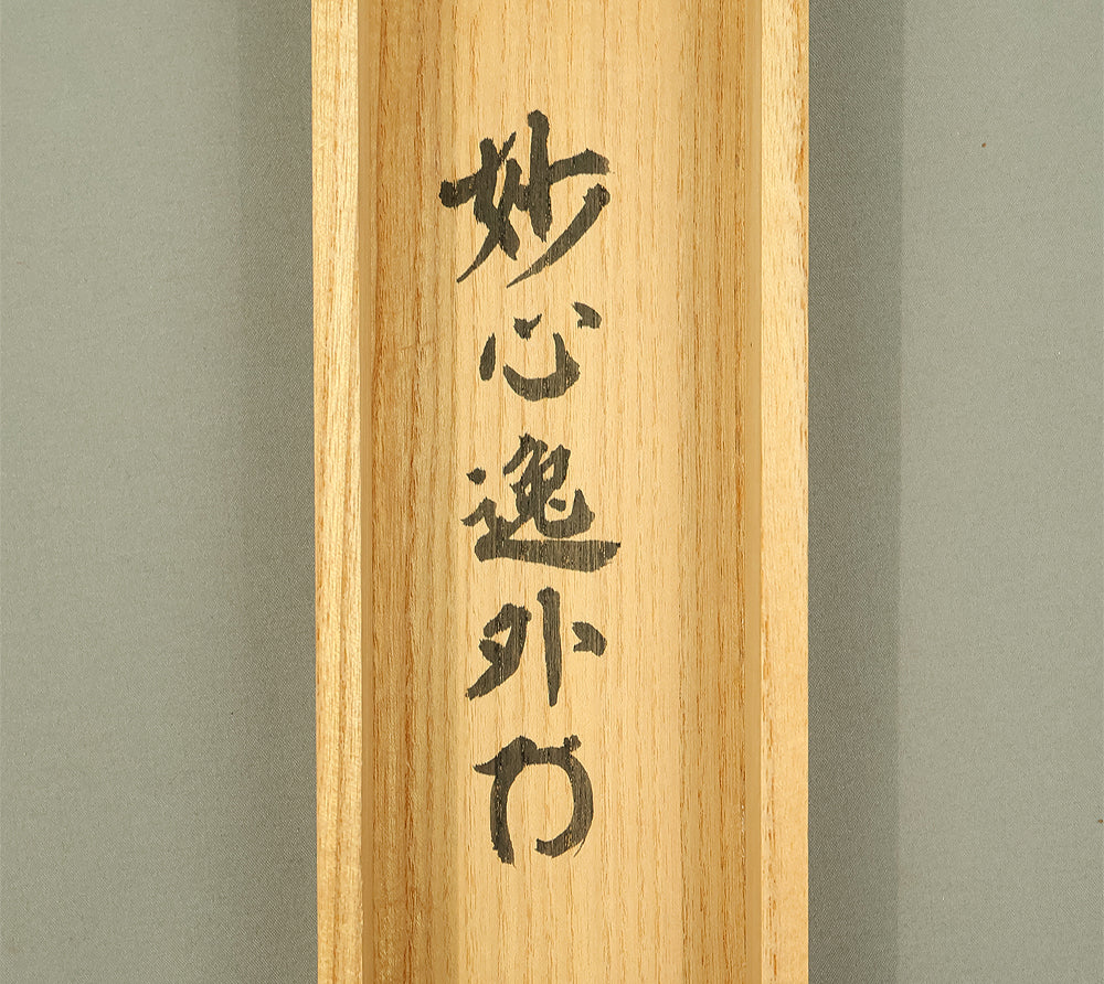 梶浦逸外 Kajiura Itsugai (1896-1981) Myoshin-ji Japanese Zen kakejiku kakemono wall hanging scroll / 和 Wa with Original Box (Tomobako) RE665 - Image 11