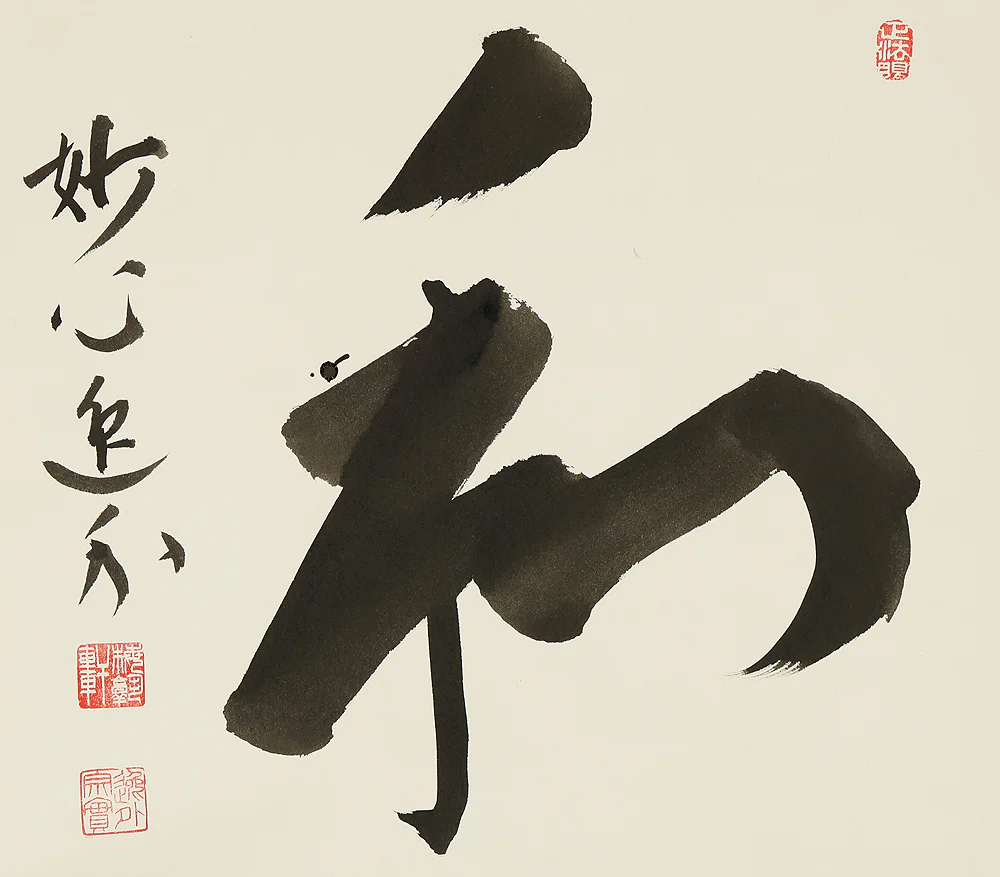 梶浦逸外 Kajiura Itsugai (1896-1981) Myoshin-ji Japanese Zen kakejiku kakemono wall hanging scroll / 和 Wa with Original Box (Tomobako) RE665 - Image 4