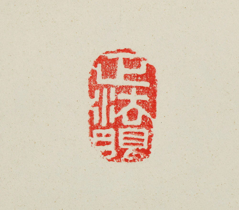 梶浦逸外 Kajiura Itsugai (1896-1981) Myoshin-ji Japanese Zen kakejiku kakemono wall hanging scroll / 和 Wa with Original Box (Tomobako) RE665 - Image 6