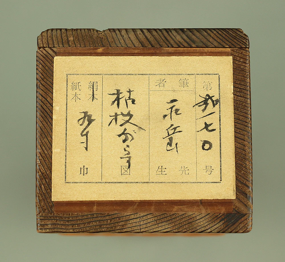 狩野永岳 Kano Eigaku (1790-1867) Japanese antique art kakejiku kakemono wall hanging scroll / Crow on Dead Tree with Box A481 - Image 15