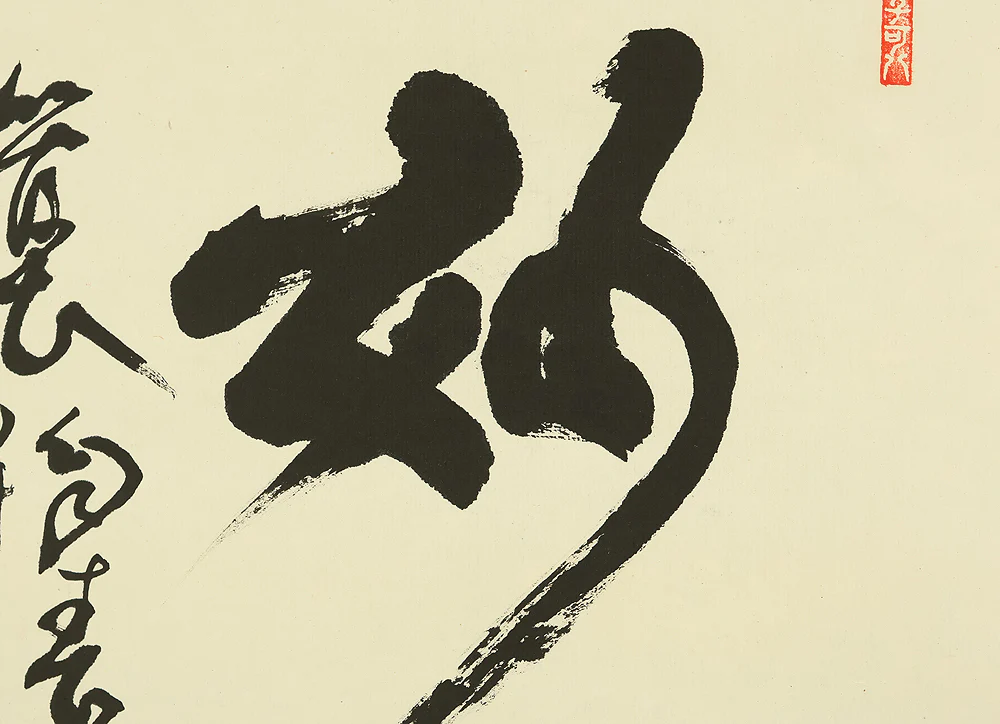 春見文勝 Kasumi Bunsho (1905-1998) Myoshin-ji Japanese Zen kakejiku kakemono wall hanging scroll / 円相 妙心 Enso Myoshin with Box RE131 - Image 7