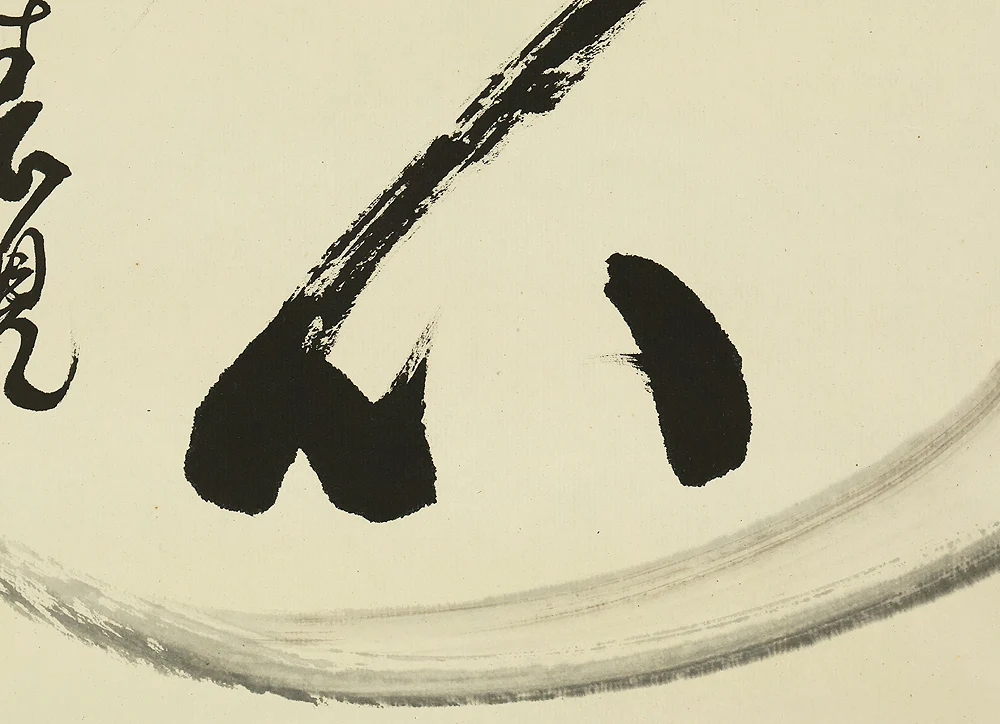 春見文勝 Kasumi Bunsho (1905-1998) Myoshin-ji Japanese Zen kakejiku kakemono wall hanging scroll / 円相 妙心 Enso Myoshin with Box RE131 - Image 9