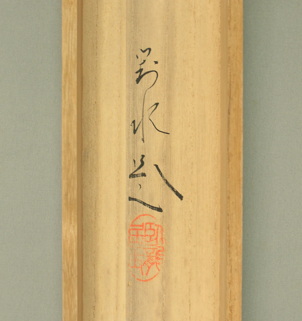 片山對水 Katayama Taisui Japanese art kakejiku kakemono wall hanging scroll / Summer Mountains Rivers Country Houses with Original Box (Tomobako) RD619 - Image 17