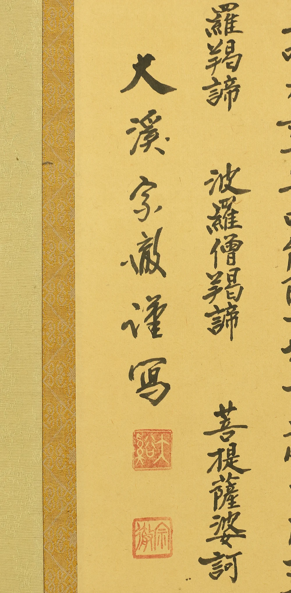 勝平宗徹 KATSUHIRA SOTETSU (1922-1983) Japanese Buddhism kakejiku kakemono wall hanging scroll / Heart sutra 摩訶般若波羅蜜多心経 Maka Hannya Haramita Shingyo & Kannon bosatsu W448 - Image 6