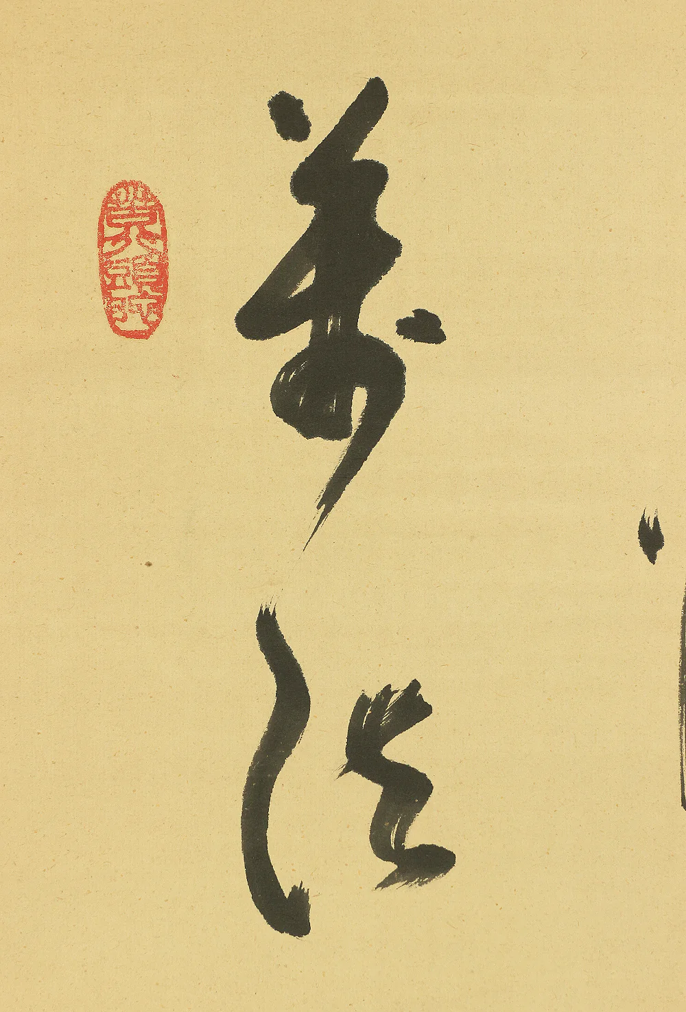 華山海應 Kazan Kaio Myoshin-ji school Kokusei-ji priest Japanese art kakejiku kakemono wall hanging scroll / 萬法帰一 Banpo Ichini Kisu - Bodhidharma A866 - Image 6