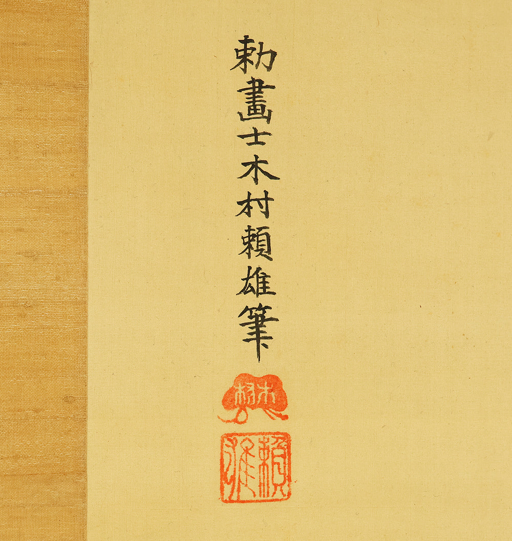 木村頼雄 Kimura Raiyu Japanese art kakejiku kakemono wall hanging scroll / Seven Sages in Bamboo Grove and Valley Landscape with Box RE132 - Image 6