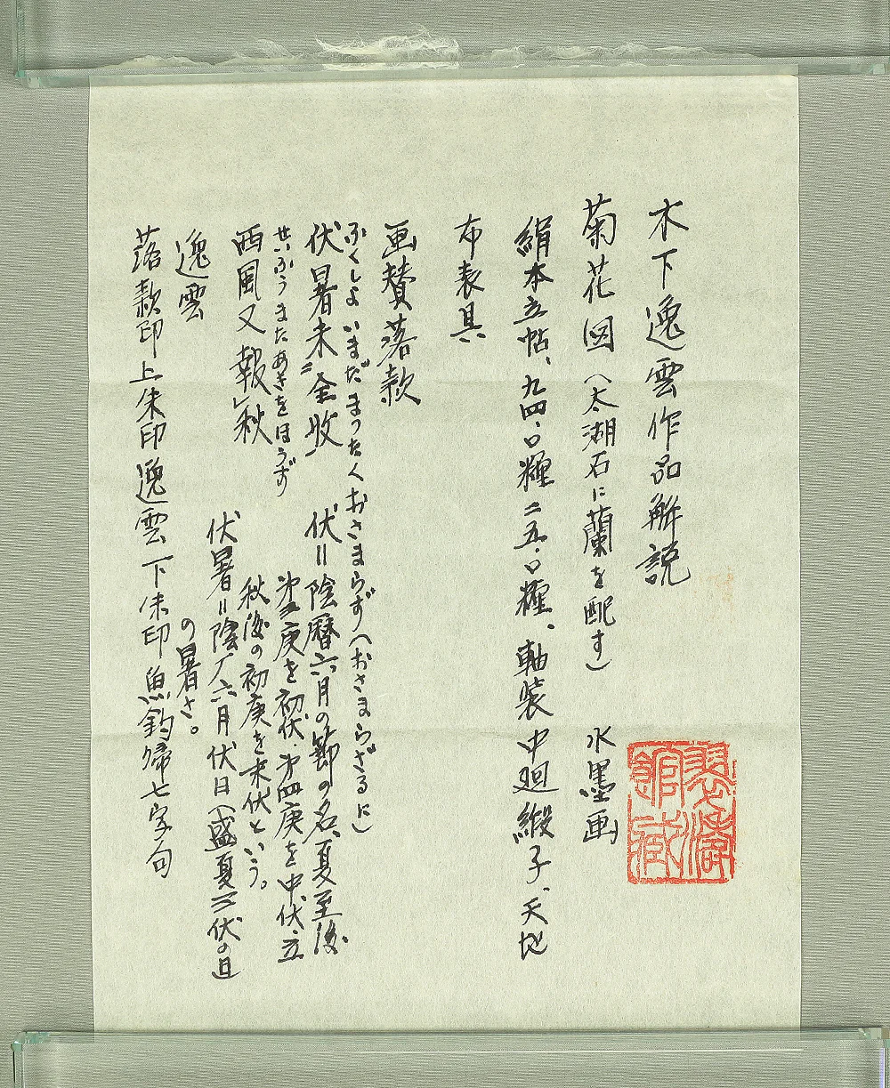 木下逸雲 Kinoshita Itsuun (1800-1866) Japanese antique art kakejiku kakemono wall hanging scroll / Chrysanthemum, Orchid, and Rock with Box, Explanation RA184 - Image 19