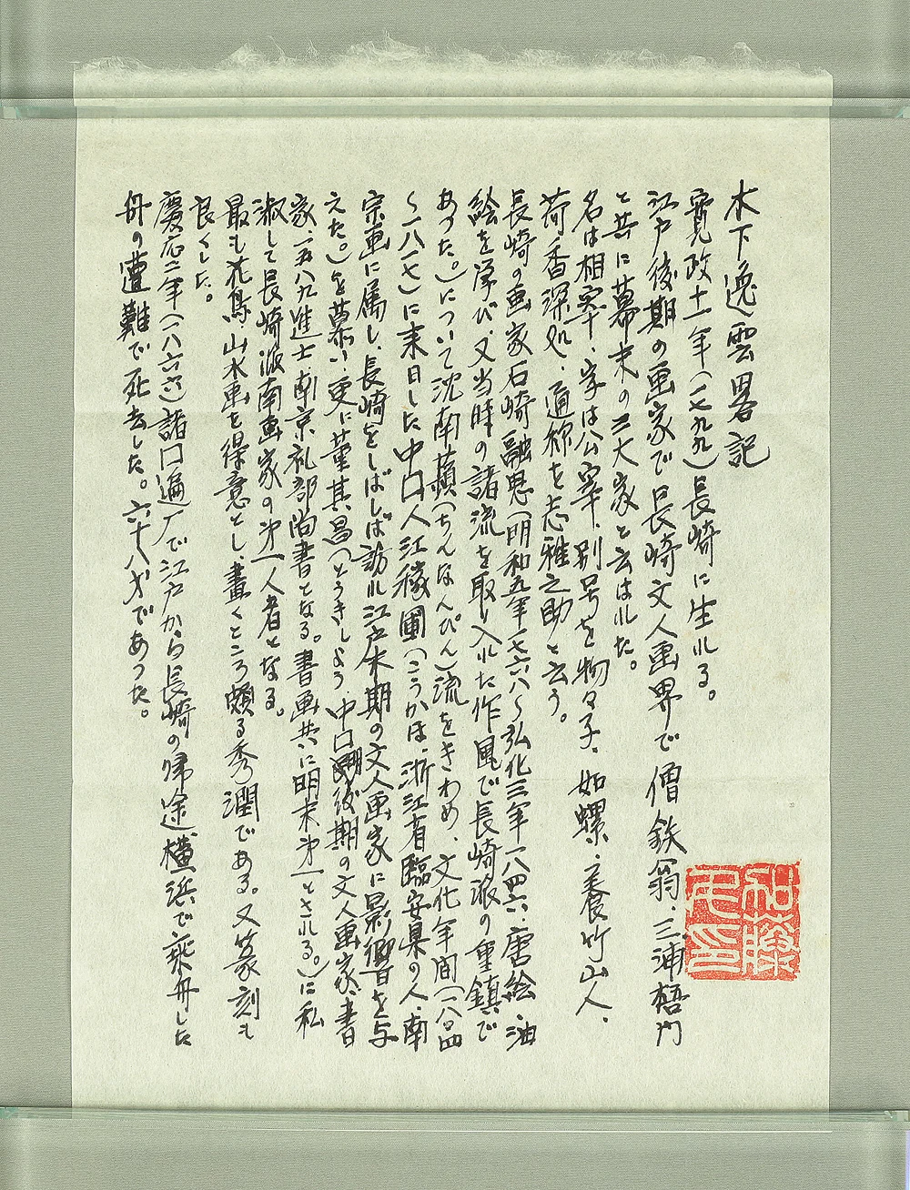 木下逸雲 Kinoshita Itsuun (1800-1866) Japanese antique art kakejiku kakemono wall hanging scroll / Chrysanthemum, Orchid, and Rock with Box, Explanation RA184 - Image 20