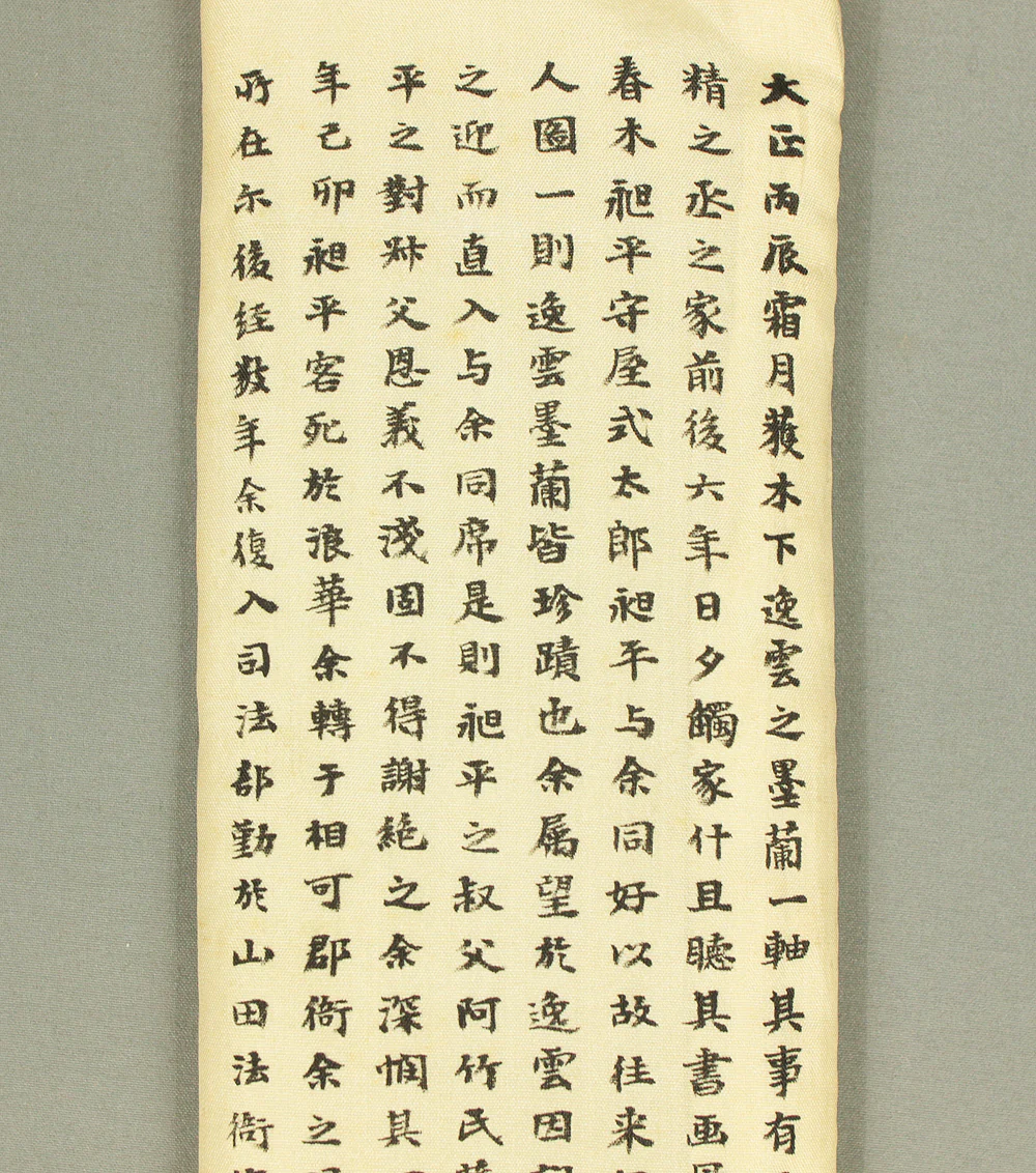 木下逸雲 Kinoshita Itsuun (1800-1866) Japanese art kakejiku kakemono wall hanging scroll / Ink Painting of Orchid with Certificate, White Satin Bag, Box RC905 - Image 24