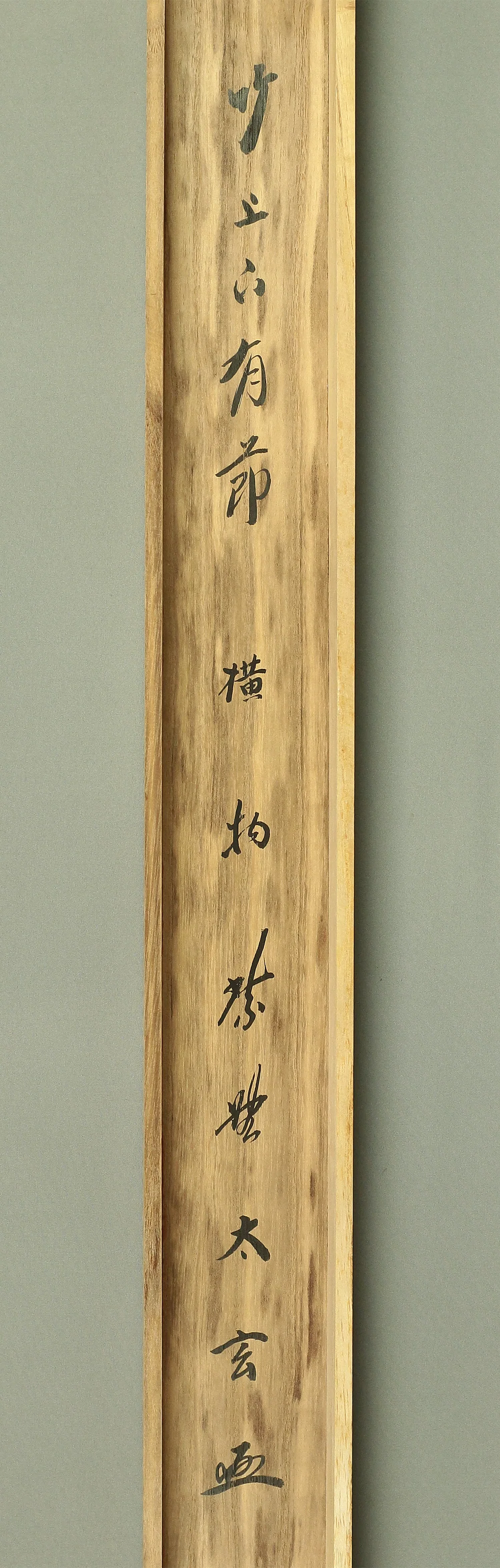 小林太玄 Kobayashi Taigen (b1938) Daitoku-ji Calligraphy "竹上下有節 Take Jogeno Fushiari" with Original Box Japanese Zen hanging scroll W516 - Image 11