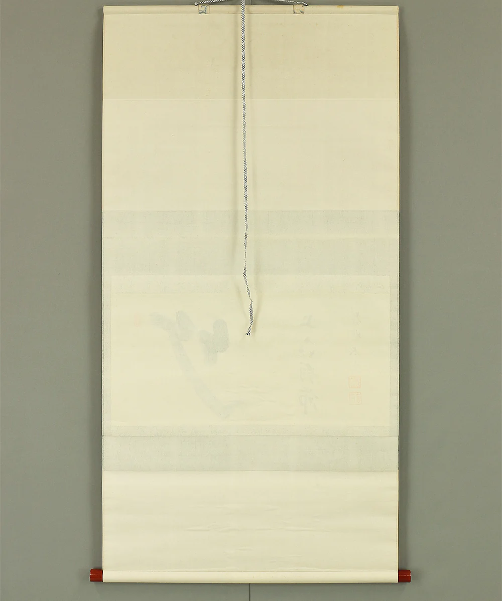 小林太玄 Kobayashi Taigen (b1938) Daitoku-ji Calligraphy "竹上下有節 Take Jogeno Fushiari" with Original Box Japanese Zen hanging scroll W516 - Image 12