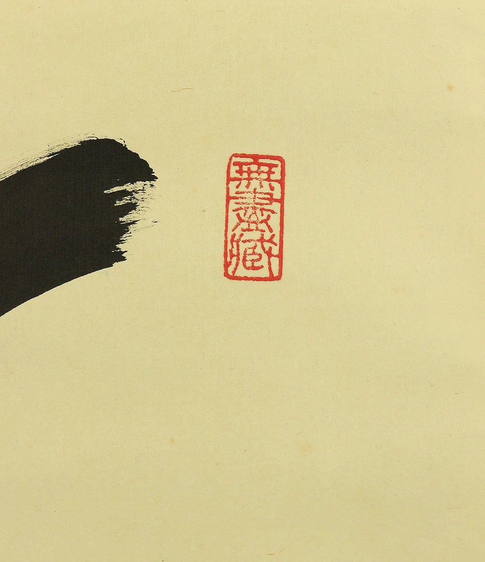 小林太玄 Kobayashi Taigen (b1938) Daitoku-ji Calligraphy "竹上下有節 Take Jogeno Fushiari" with Original Box Japanese Zen hanging scroll W516 - Image 6