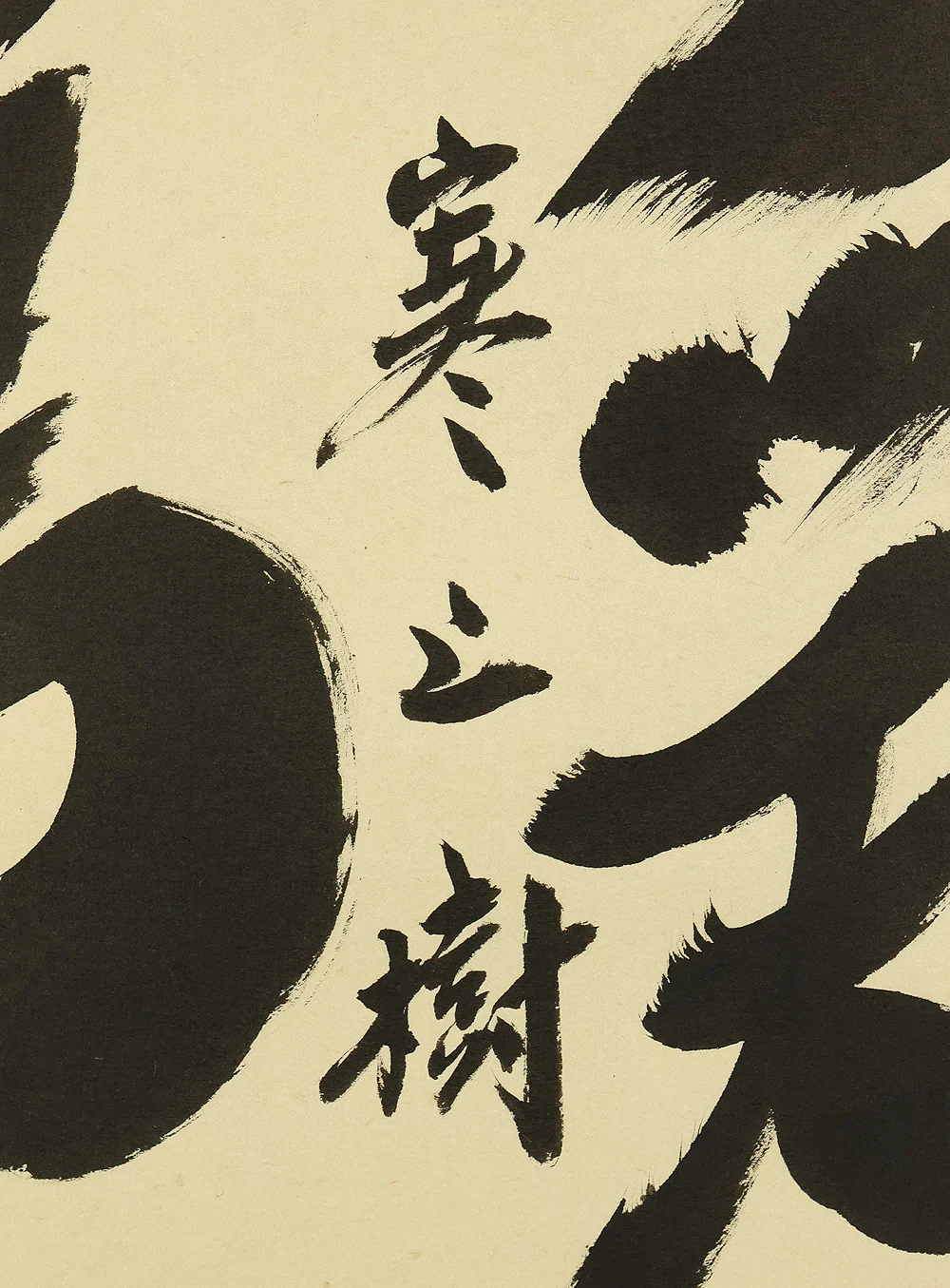 小林太玄 Kobayashi Taigen (b1938) Daitoku-ji Japanese Zen kakejiku kakemono hanging scroll / 鶏寒上樹鴨寒下水 Tori Samukushite Kini Nobori Kamo Samukushite Mizuni Kudaru with Original Box (Tomobako) RD818 - Image 7
