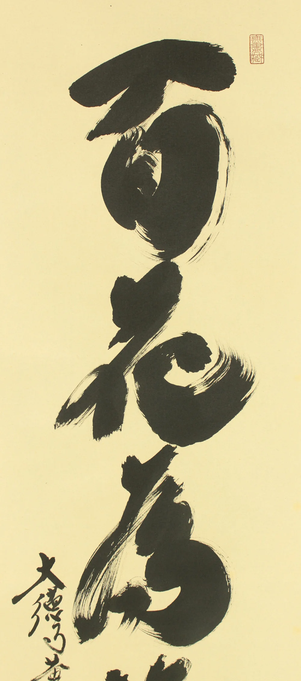 小林太玄 Kobayashi Taigen (b1938) Daitoku-ji Japanese Zen kakejiku kakemono hanging scroll / 百花為誰開 Hyakka Taga Tamenika Hiraku with Original Box (Tomobako) RD621 - Image 4