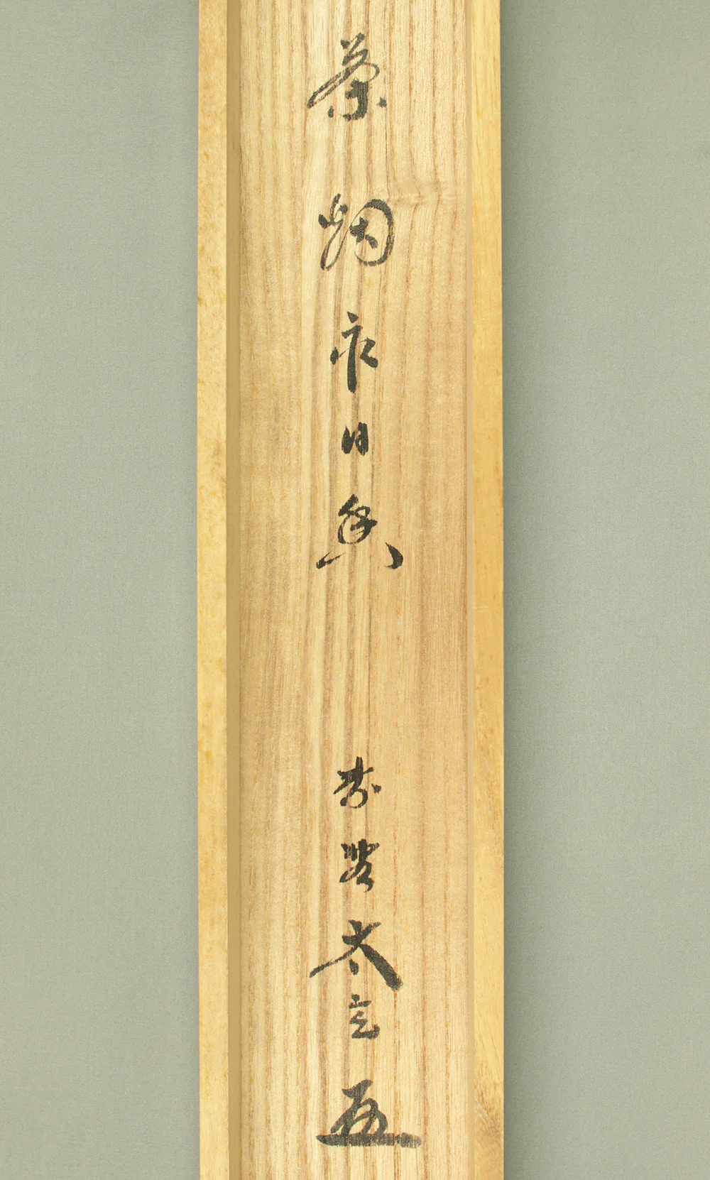 小林太玄 Kobayashi Taigen (b1938) Daitoku-ji Japanese Zen kakejiku kakemono hanging scroll / 茶烟永日香 Saen Eijitsu ni Kanbashi with Original Box (Tomobako) RD381 - Image 11