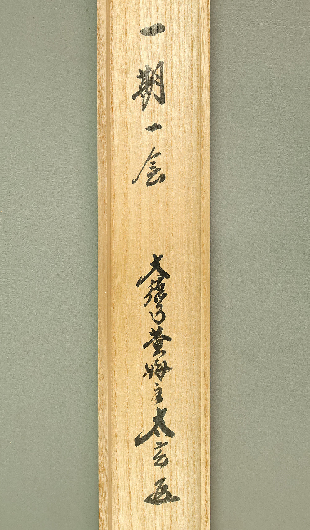小林太玄 Kobayashi Taigen (b1938) Daitoku-ji Japanese Zen kakejiku kakemono hanging scroll / 一期一会 Ichigo Ichie with Original Box (Tomobako) RE705 - Image 11