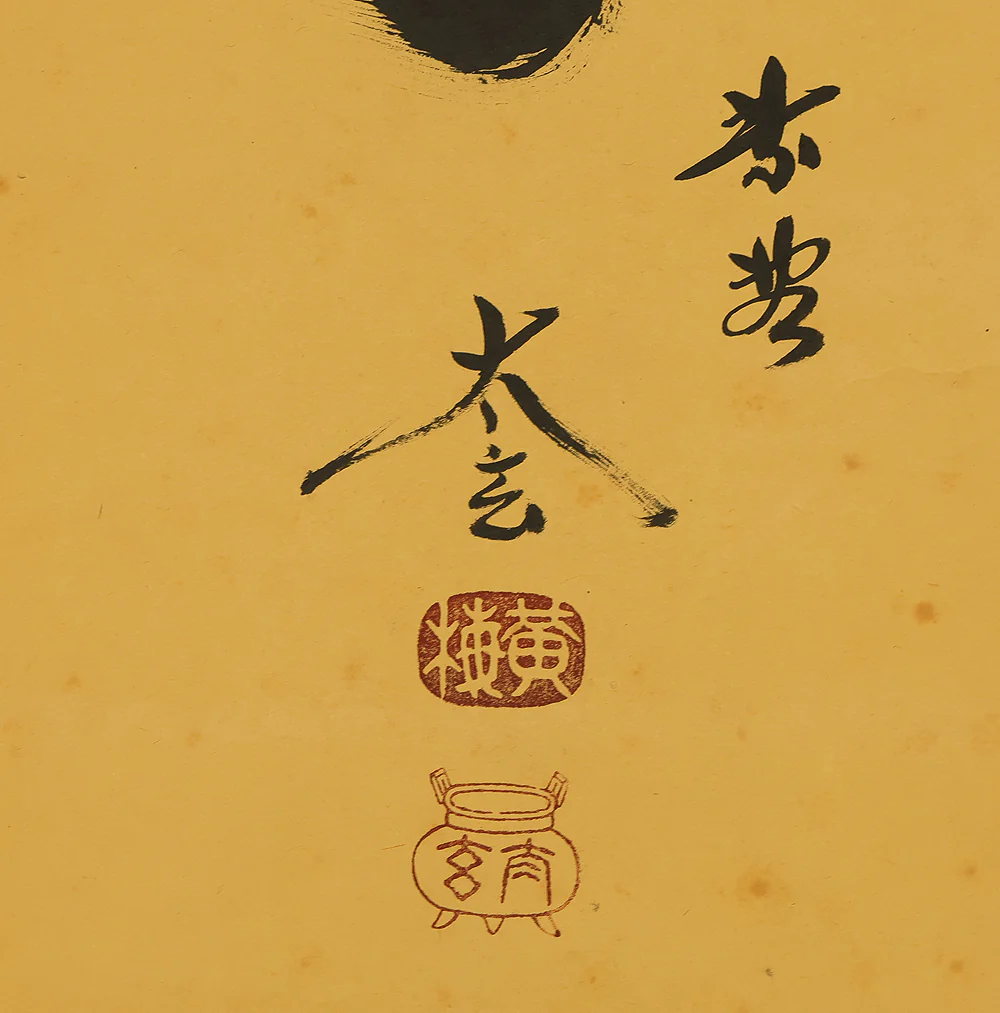 小林太玄 Kobayashi Taigen (b1938) Daitoku-ji Japanese Zen kakejiku kakemono hanging scroll / 無事 Buji with Original Box (Tomobako) RE943 - Image 6