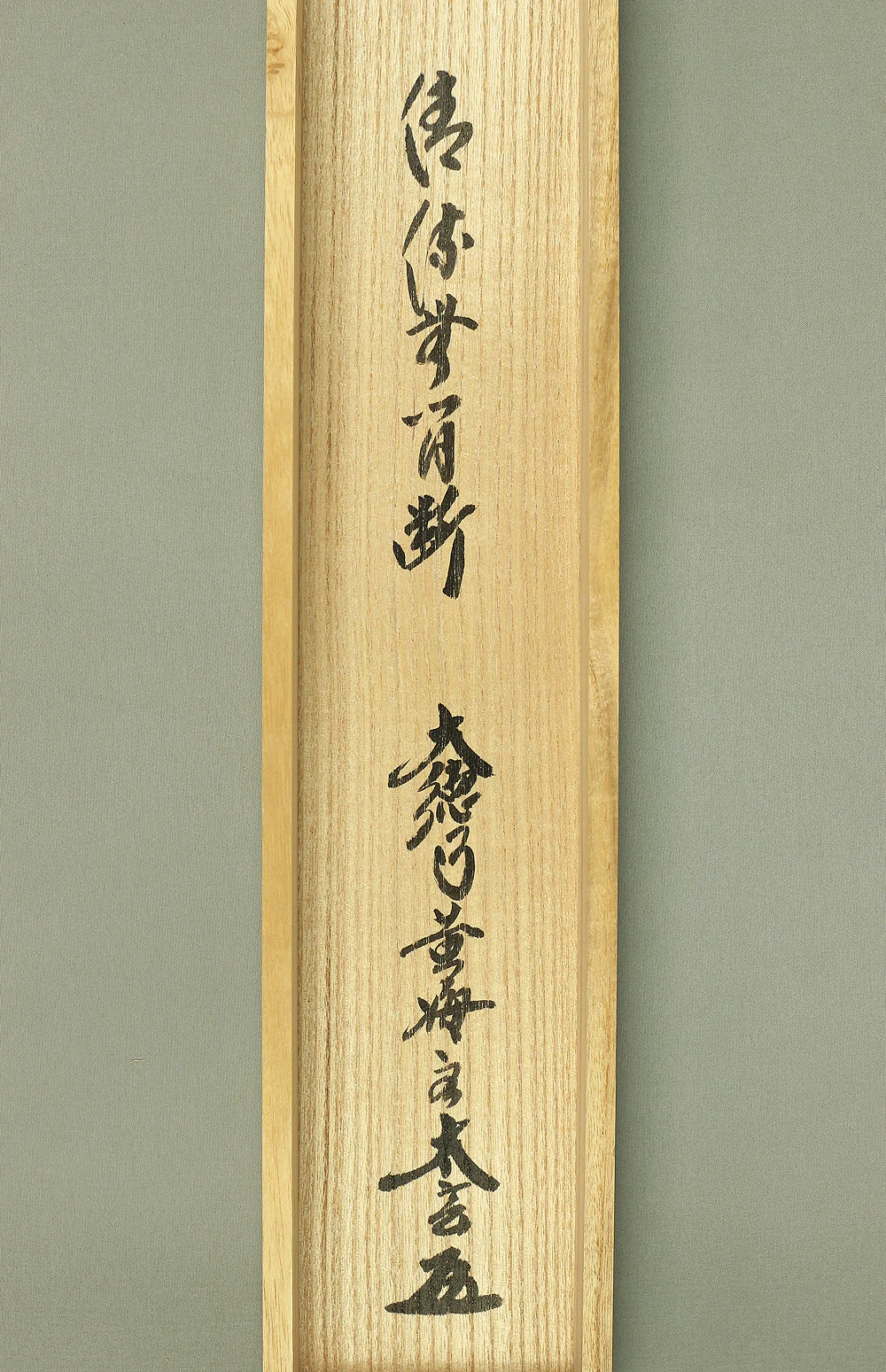 小林太玄 Kobayashi Taigen (b1938) Daitoku-ji Japanese Zen kakejiku kakemono hanging scroll for Tea ceremony / 清流無間断 Seiryu Kandan Nashi with Original Box (Tomobako) RC453 - Image 11