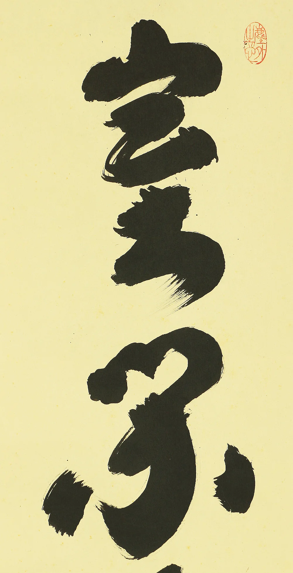 小林太玄 Kobayashi Taigen (b1938) Daitoku-ji Japanese Zen kakejiku kakemono hanging scroll for Tea ceremony / 室閑茶味清 with Original Box (Tomobako) RB448 - Image 5