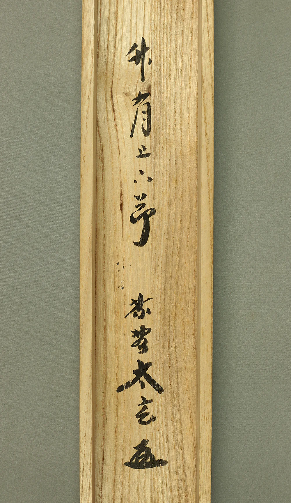 小林太玄 Kobayashi Taigen (b1938) Daitoku-ji Japanese Zen kakejiku kakemono hanging scroll for Tea ceremony / 竹有上下節 Take Jogeno Fushiari with Original Box (Tomobako) RB679 - Image 13