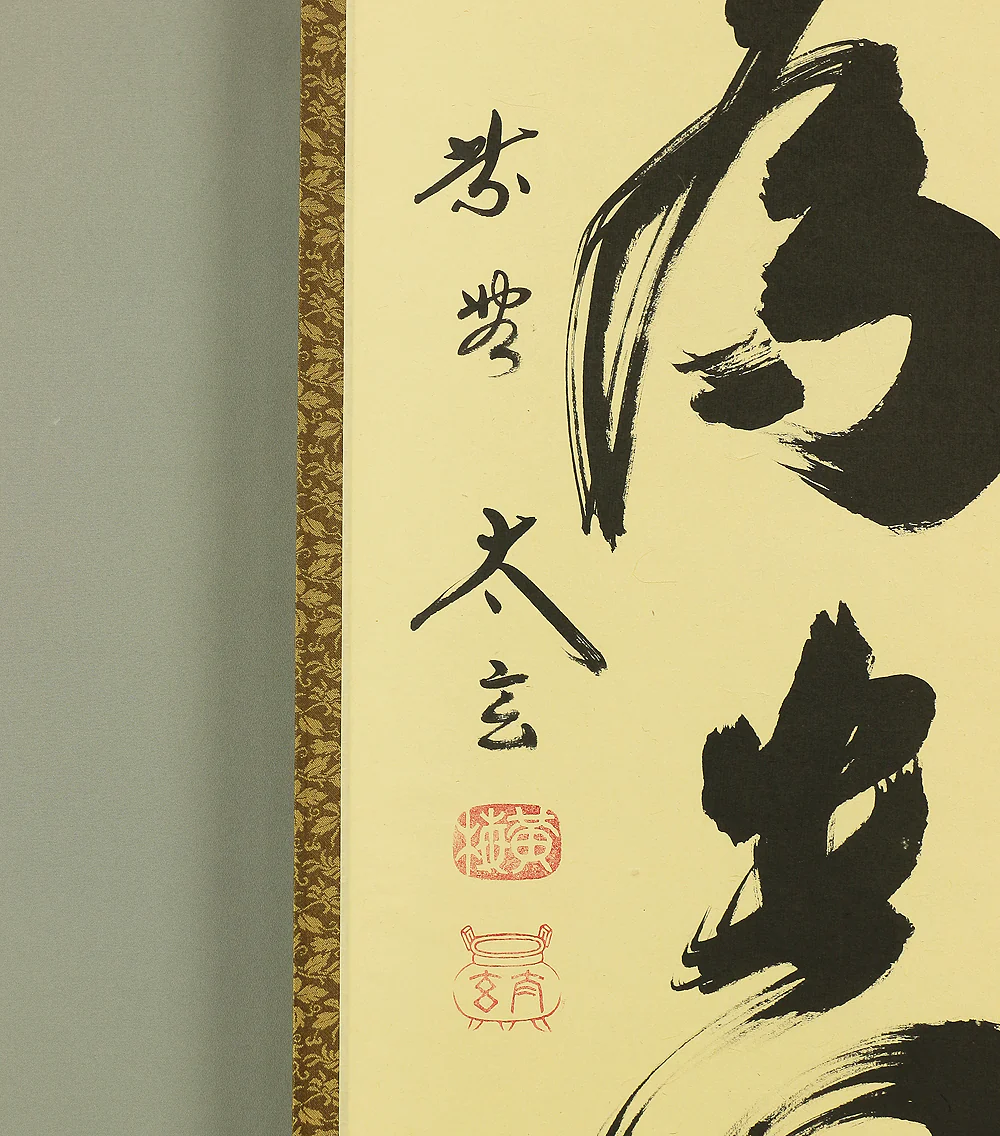 小林太玄 Kobayashi Taigen (b1938) Daitoku-ji Japanese Zen kakejiku kakemono hanging scroll for Tea ceremony / 以和為貴 Wawomotte Toutoshito Nasu with Original Box (Tomobako) RC619 - Image 7