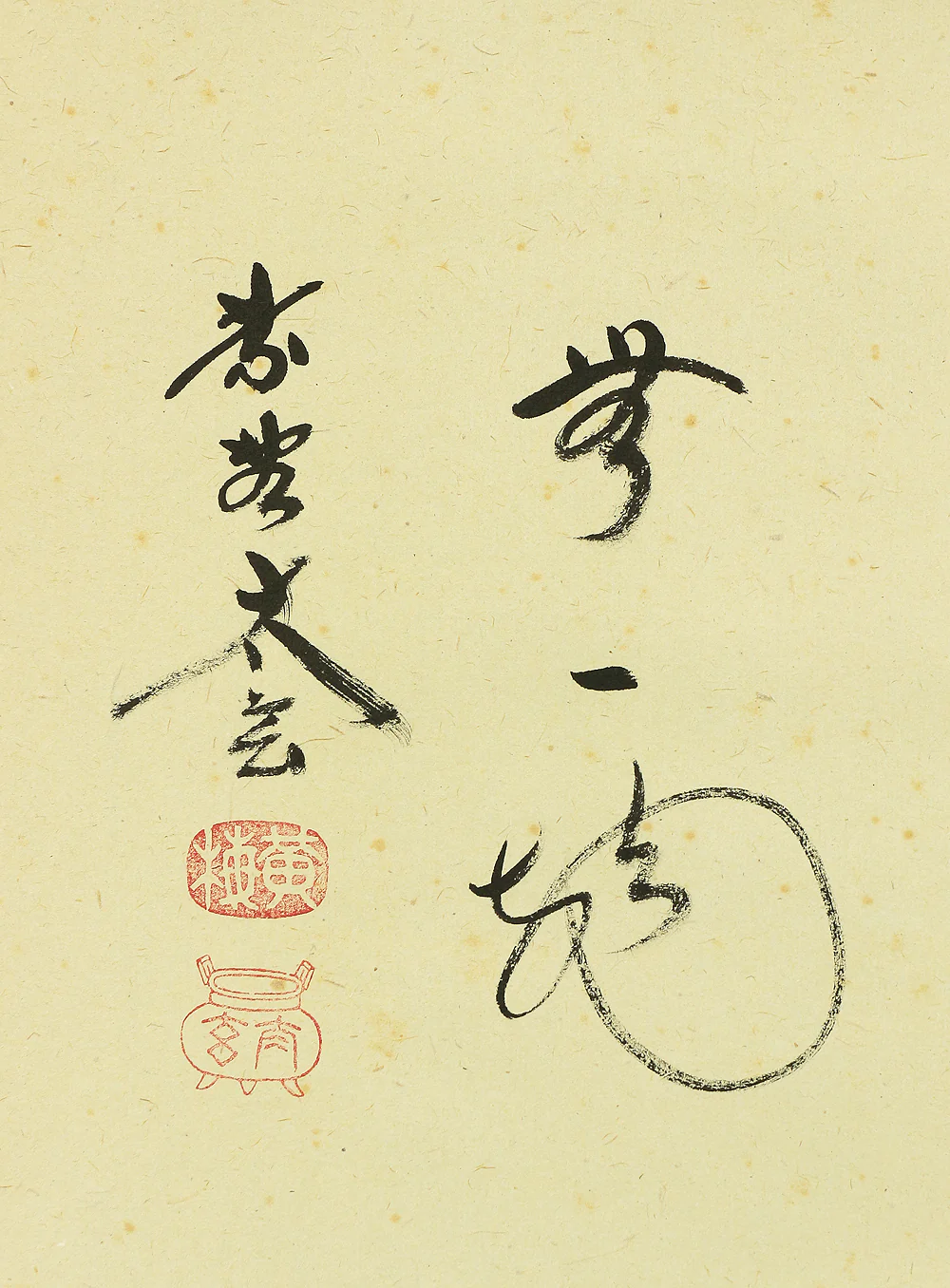 小林太玄 Kobayashi Taigen (b1938) Daitoku-ji Japanese Zen kakejiku kakemono hanging scroll for Tea ceremony / 円相 Enso 無一物 Muichimotsu with Original Box (Tomobako) RB868 - Image 6