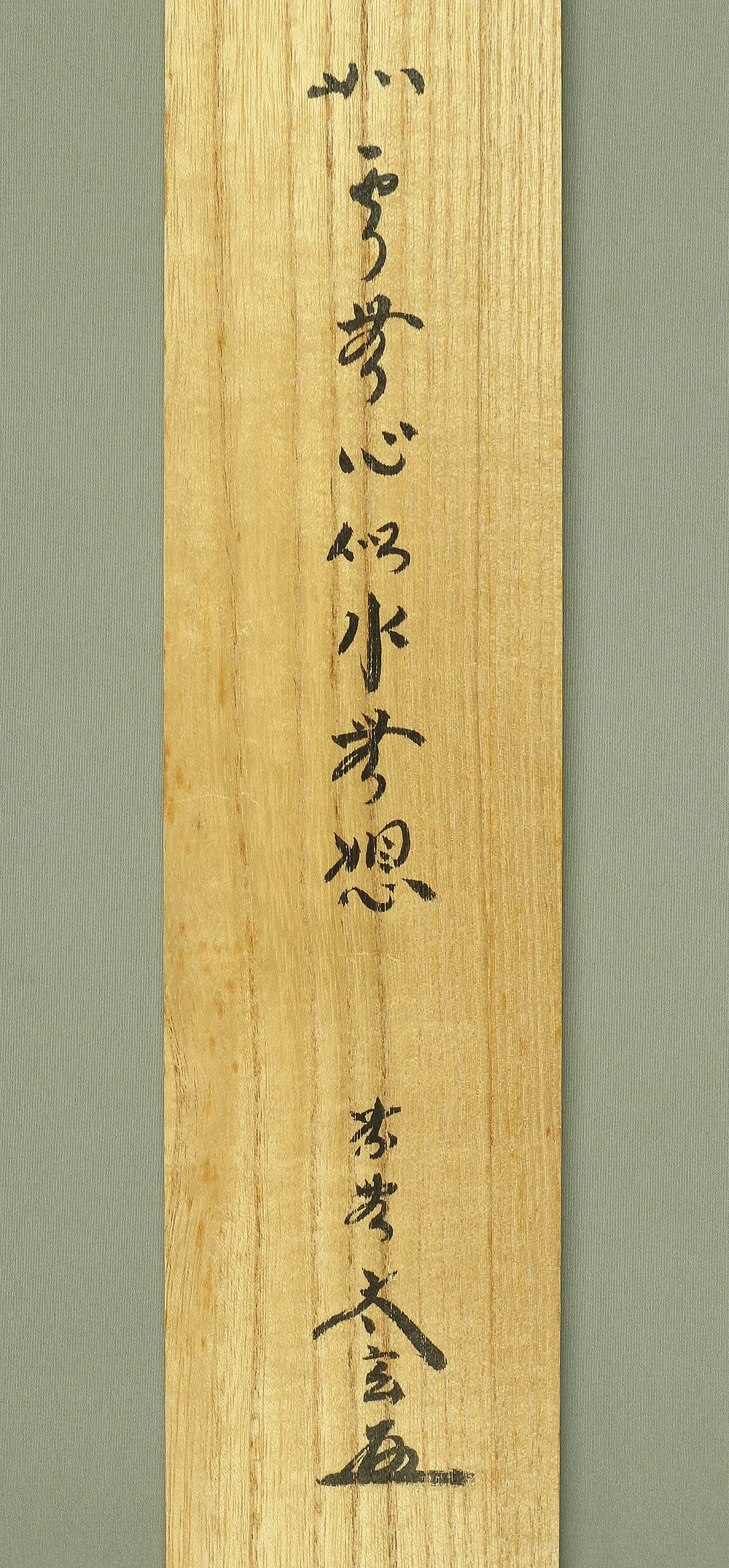 小林太玄 Kobayashi Taigen (b1938) Daitoku-ji Japanese Zen kakejiku kakemono hanging scroll for Tea ceremony /<span data-mce-fragment="1"> 如雲無心 似水無想 Mushin Kumono Gotoshi Muso Mizuno Gotoshi with Original Box (Tomobako) RA772 - Image 12