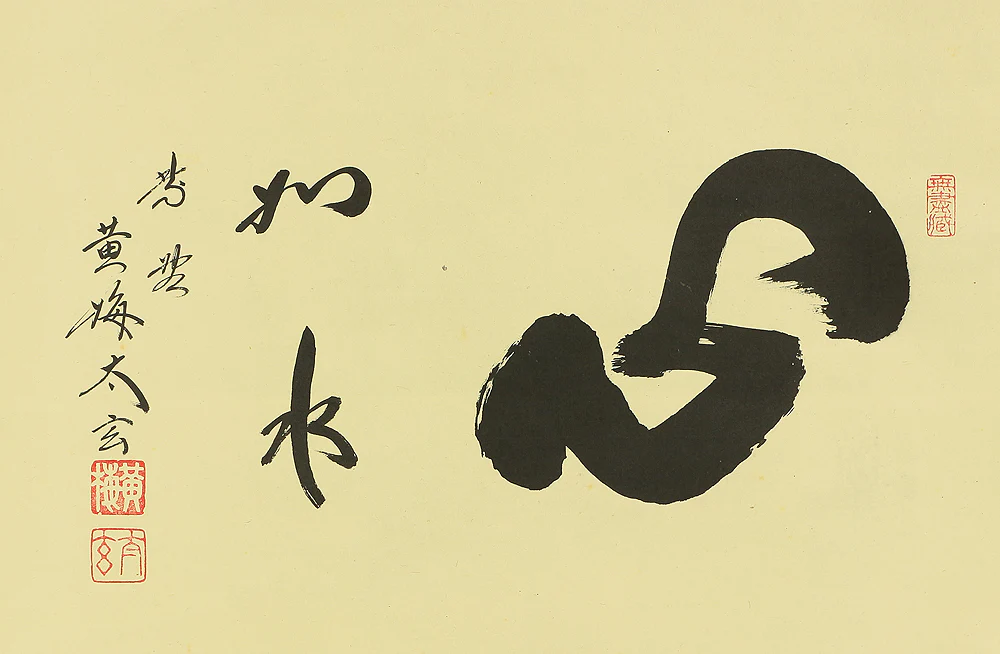 小林太玄 Kobayashi Taigen (b1938) Daitoku-ji Japanese Zen kakejiku kakemono hanging scroll / Shinisui 心以水 with Original Box (Tomobako) RC653 - Image 4