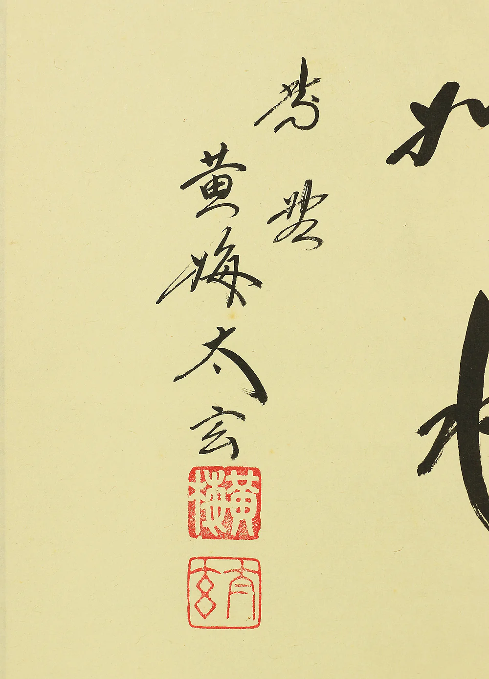 小林太玄 Kobayashi Taigen (b1938) Daitoku-ji Japanese Zen kakejiku kakemono hanging scroll / Shinisui 心以水 with Original Box (Tomobako) RC653 - Image 7