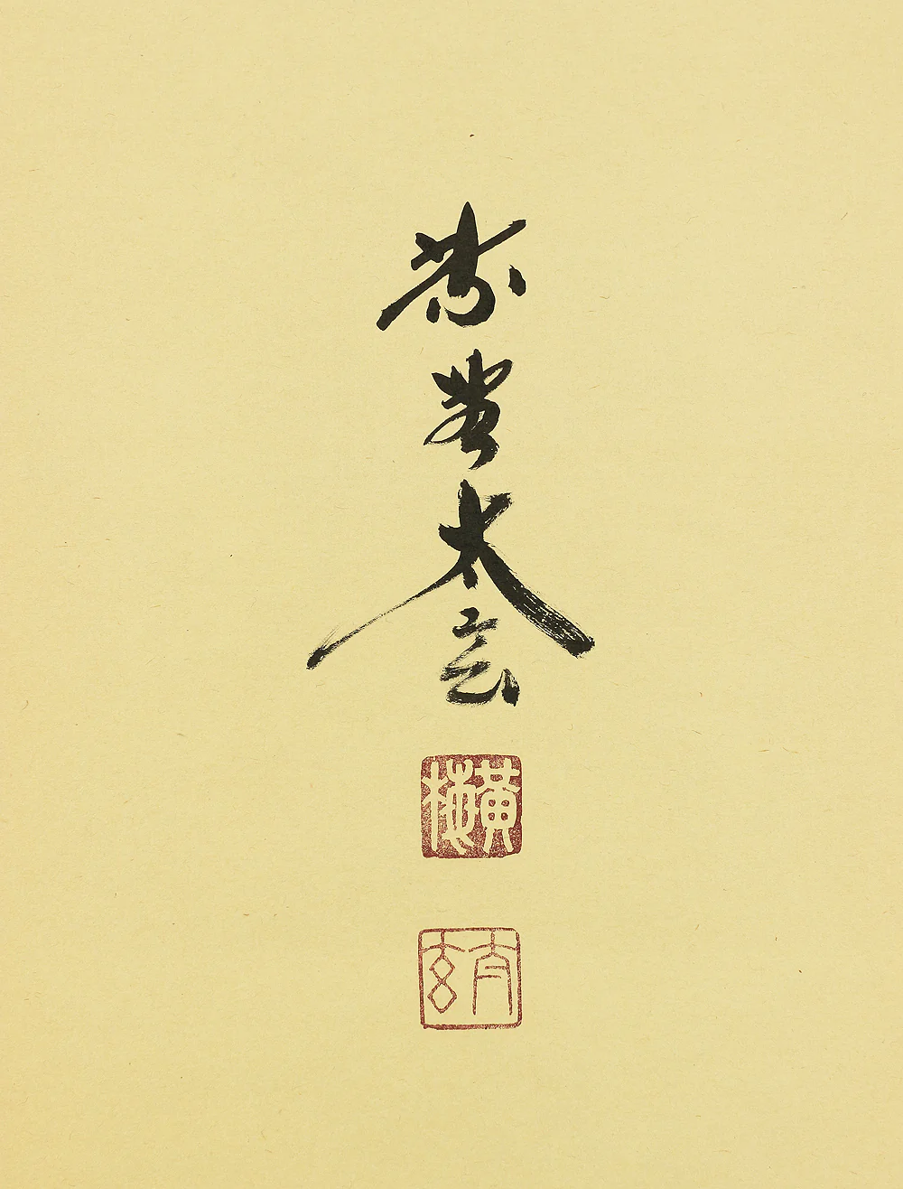 小林太玄 Kobayashi Taigen &nbsp;(b1938) Daitoku-ji Japanese Zen kakejiku kakemono hanging scroll for Tea ceremony / Calligraphy 夢 Yume (Dream) with Original Box (Tomobako) RB685 - Image 9