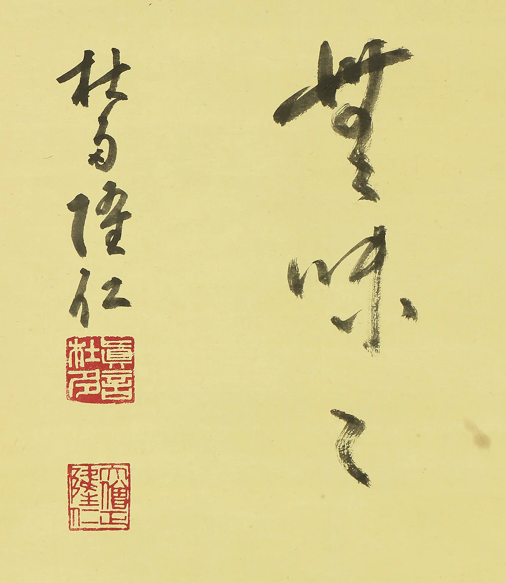 小林隆仁 Kobayashi Takahito (?-1997) Ninwa-ji Japanese Zen kakejiku kakemono hanging scroll for Tea ceremony / Enso 円相 with Original Box (Tomobako) RC663 - Image 7