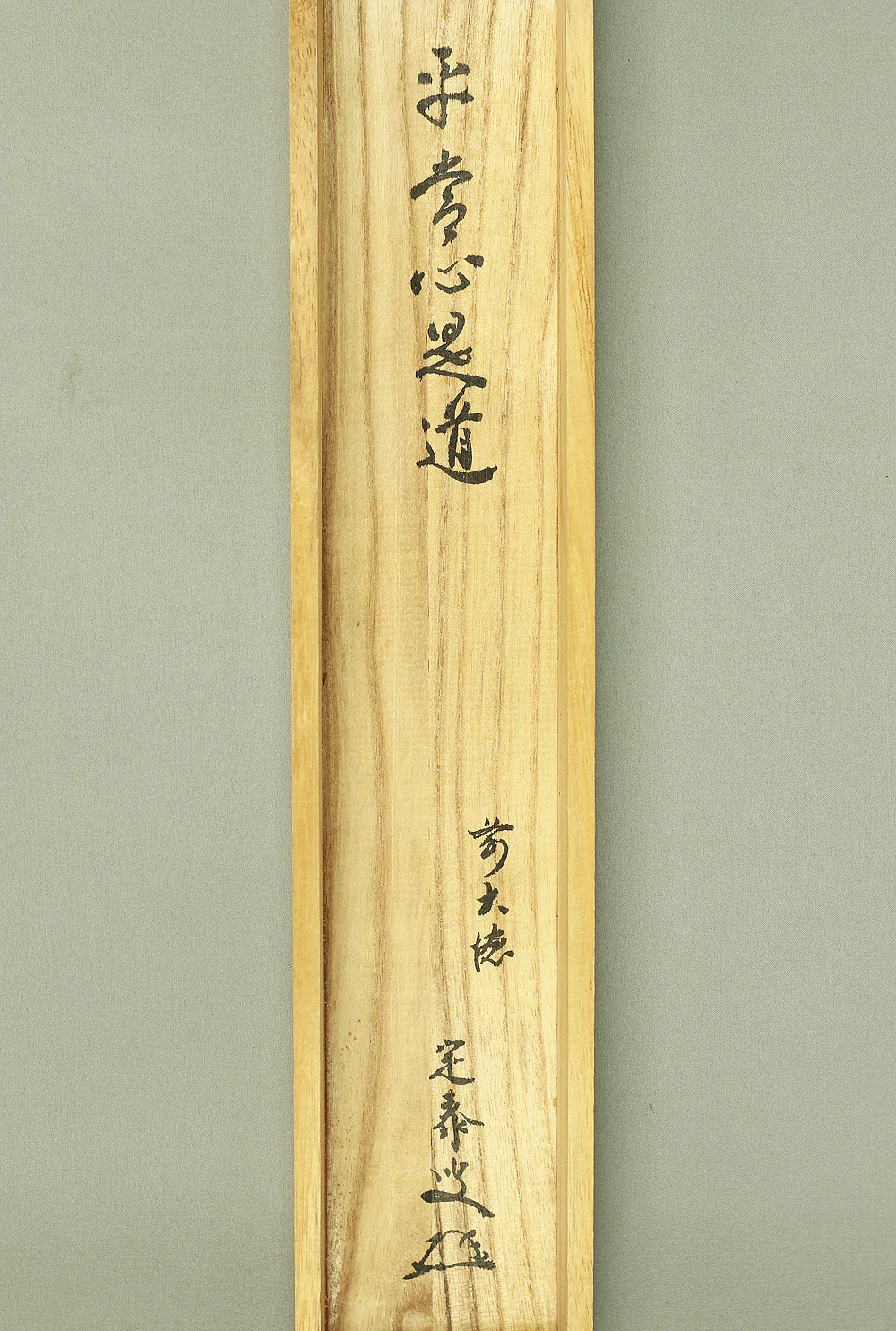 小堀定泰 Kobori Jotai (b1911) Daitoku-ji Japanese Zen kakejiku kakemono wall hanging scroll tea ceremony / 平常心是道 Byojoshin Koredo with Original Box (Tomobako) RC447 - Image 12