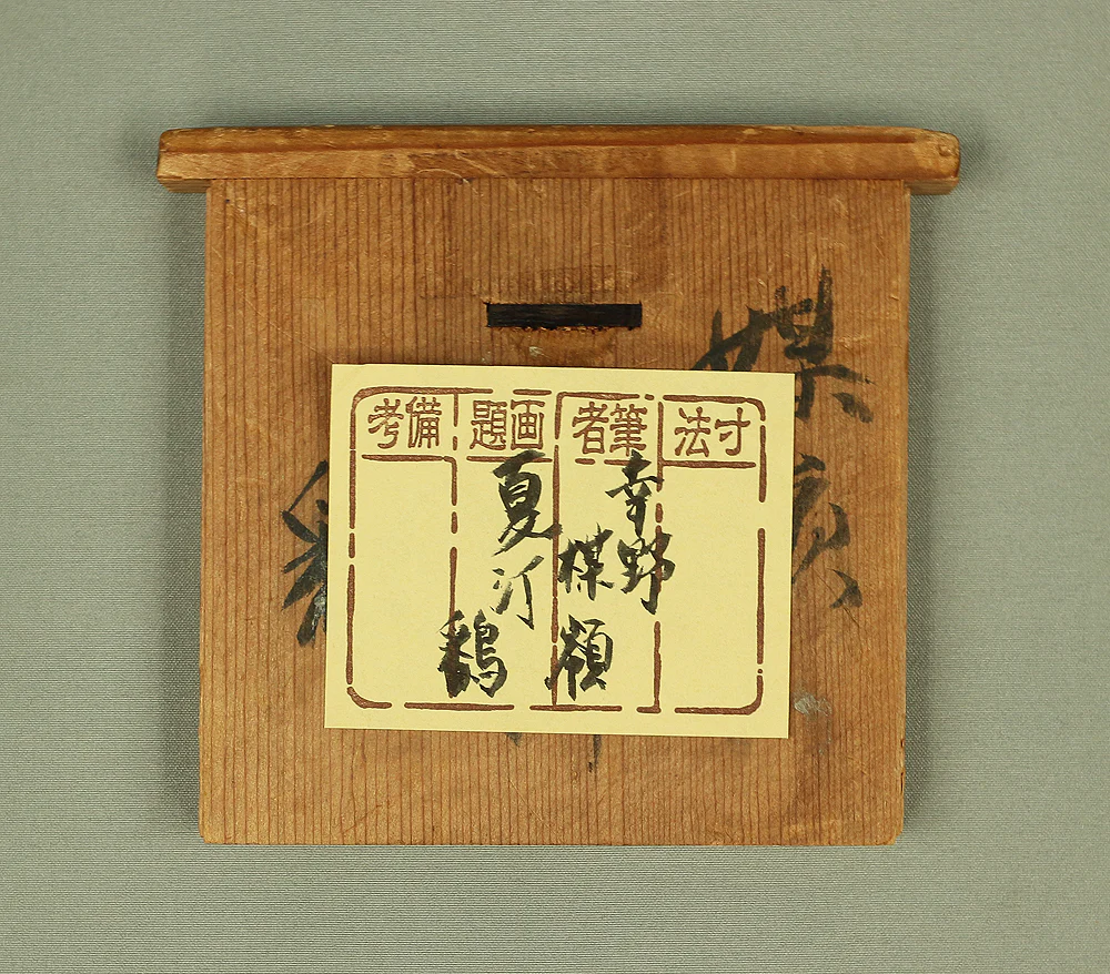 幸野楳嶺 Kono Bairei (1844-1895) Japanese antique kakejiku kakemono hanging scroll / Waterfowl, Dianthus, and Aquatic Plants with Appraised Double Box by Kono Seiko 幸野西湖 (1881-1945) RA717 - Image 20