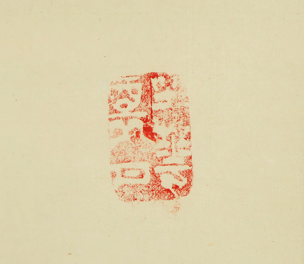 草繁全弘 Kusanagi Zenko (1906-1969) Koyasan Shingon sect monk Japanese Zen kakejiku kakemono hanging scroll / 和光 Wako with Box RE883 - Image 6