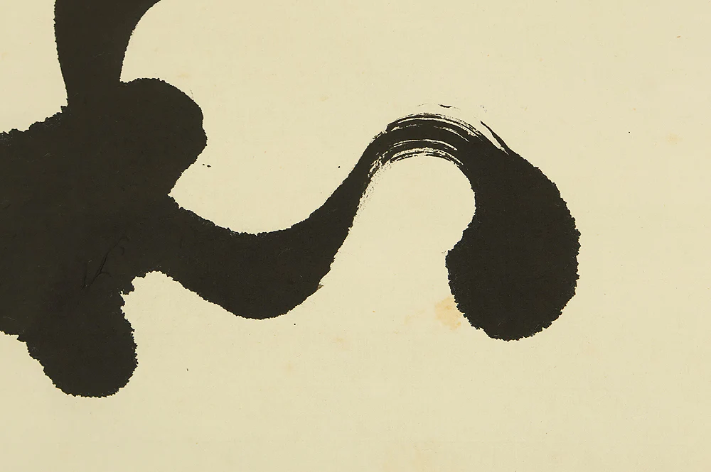 草繁全弘 Kusanagi Zenko (1906-1969) Koyasan Shingon sect monk Japanese Zen kakejiku kakemono hanging scroll / 和光 Wako with Box RE883 - Image 7