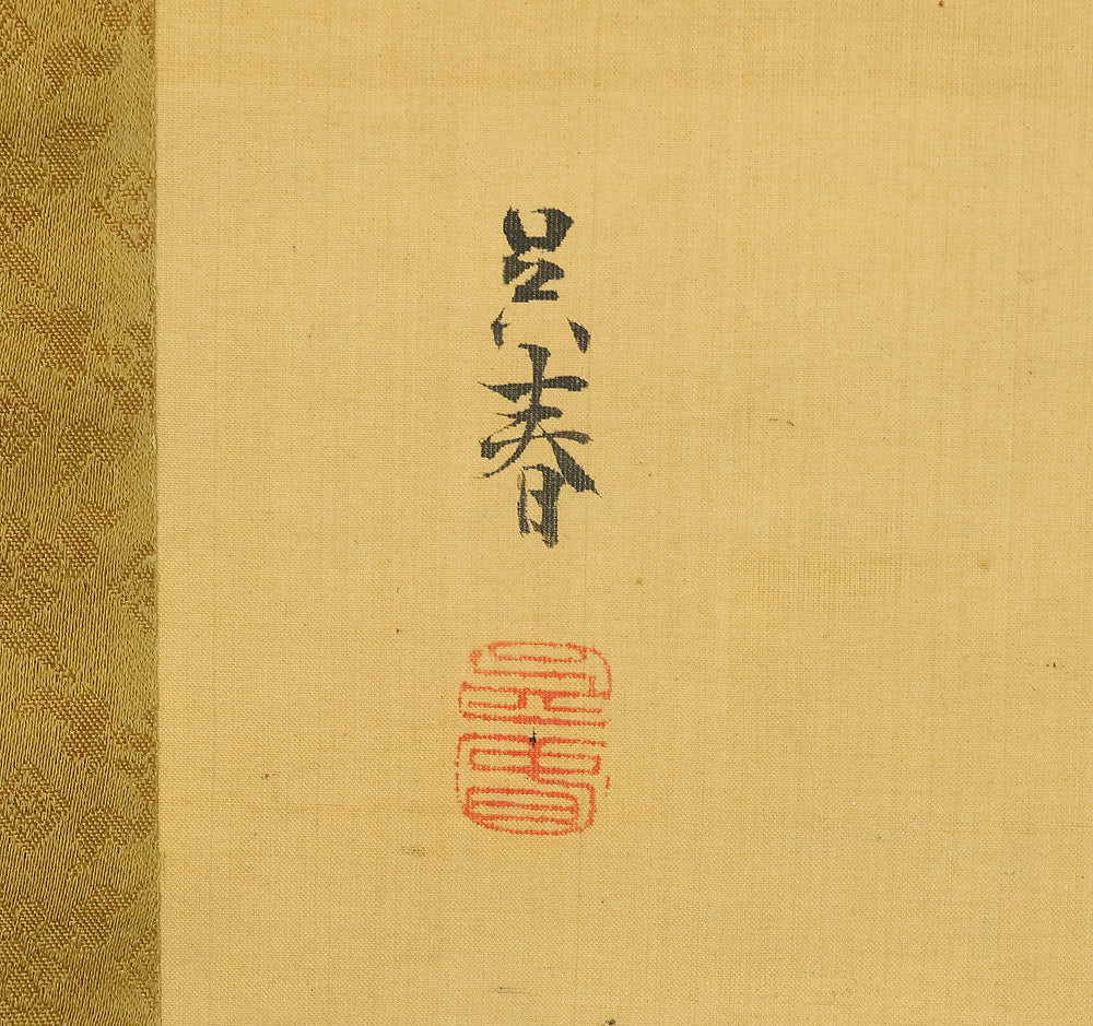 松村呉春 Matsumura Goshun (1752-1811) Japanese antique art kakejiku kakemono wall hanging scroll / Hazy Moon with Box RE945 - Image 7