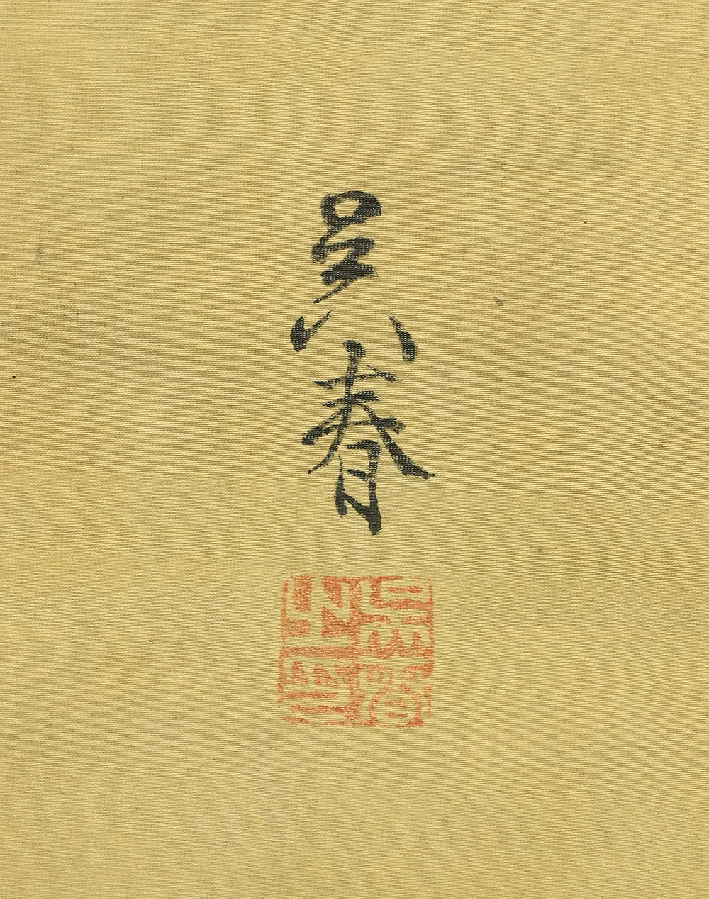 松村呉春 Matsumura Goshun (1752-1811) Japanese antique art kakejiku kakemono wall hanging scroll / Cat Parent and Child with Appraised Box RC115 - Image 16