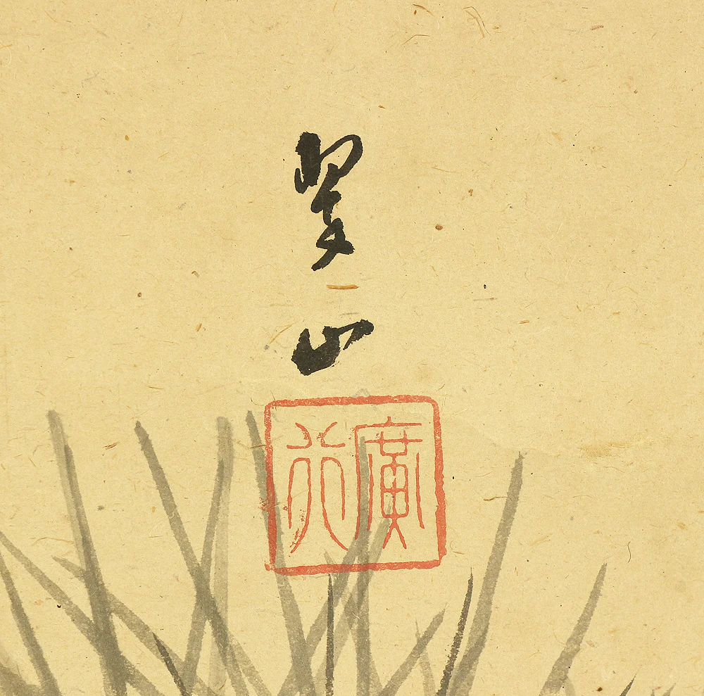 三木翠山 Miki Suizan (1887-1957) Japanese art kakejiku kakemono wall hanging scroll / Pine and Moon with Box RC493 - Image 6