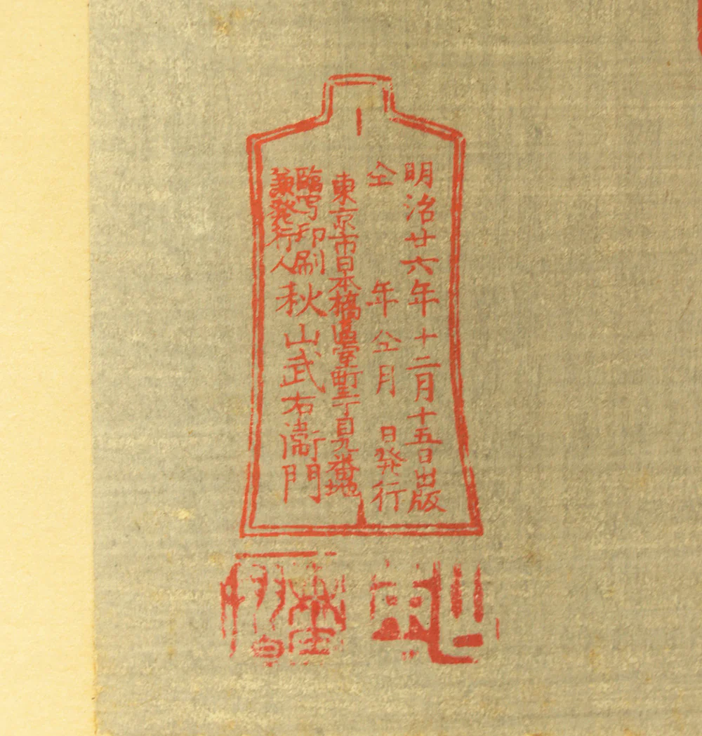 水野年方 Mizuno Toshikata (1866-1908) Japanese antique art Triptych Original woodblock prints 'Ise Saburo Onzoshi e Kenzan no e' 伊勢三郎御曹司へ見参之図 (Ise Saburo and Minamoto no Yoshitsune) - 1893 (Meiji26) OW336 - Image 23