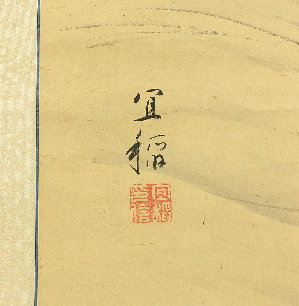 森村宜稲 Morimura Gito (1872-1938) Japanese art kakejiku kakemono wall hanging scroll / Rising Sun Over Rough Sea with Box RC596 - Image 10