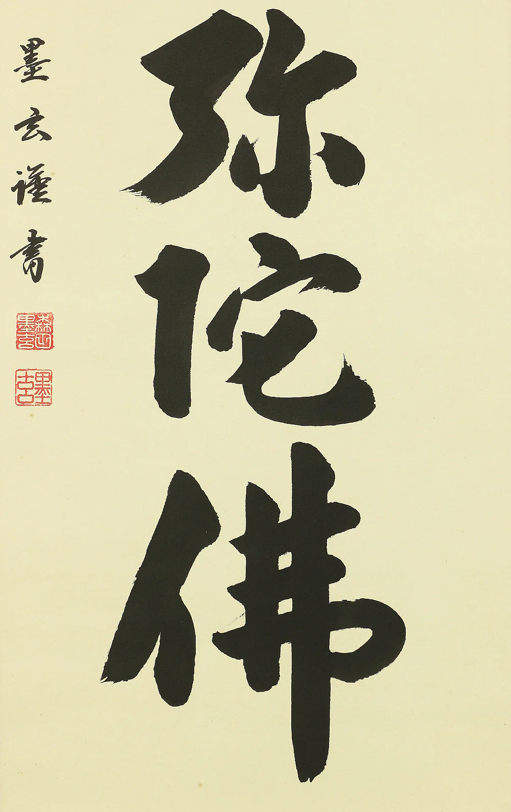 森田墨玄 Morita Bokugen Japanese art Buddhist Sutra kakejiku kakemono hanging scroll / 六字名号 Rokuji Myogo 南無阿弥陀仏 Namu Amida Butsu A638 - Image 6