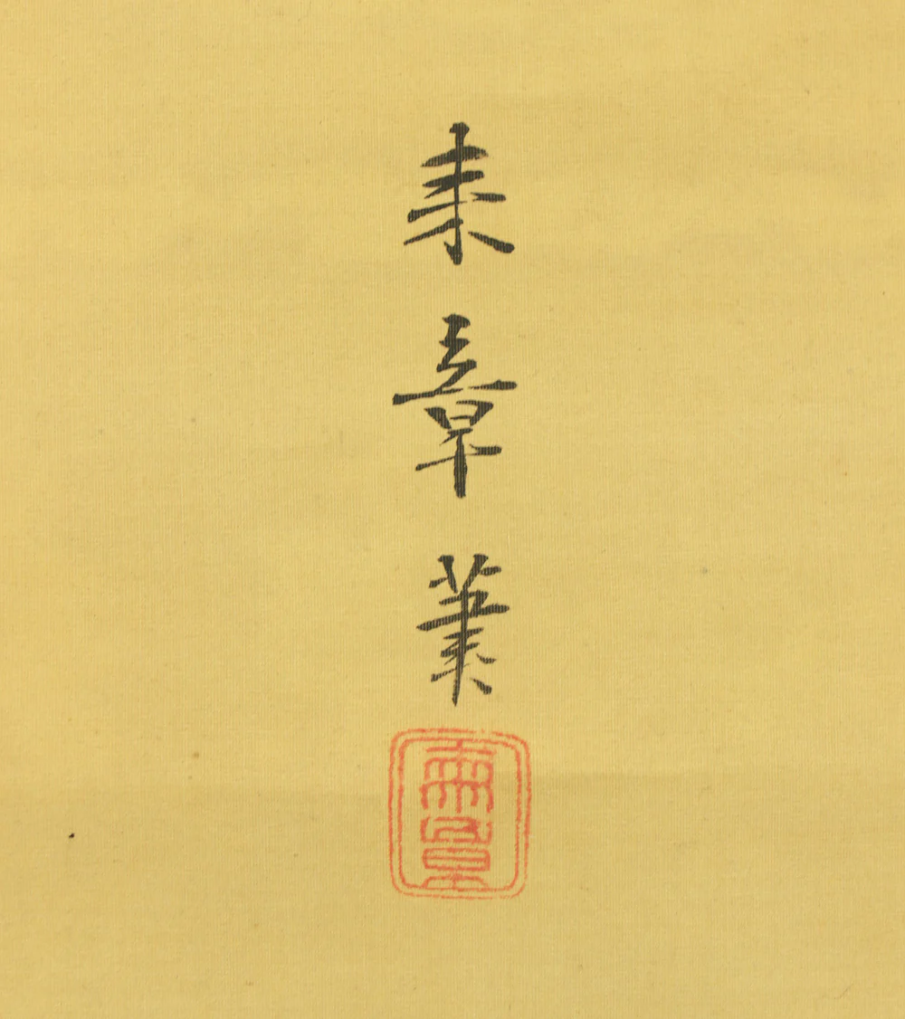 中島来章 Nakajima Raisho (1796-1871) Japanese art kakejiku kakemono wall hanging scroll / Rising Sun with Box RD507 - Image 9