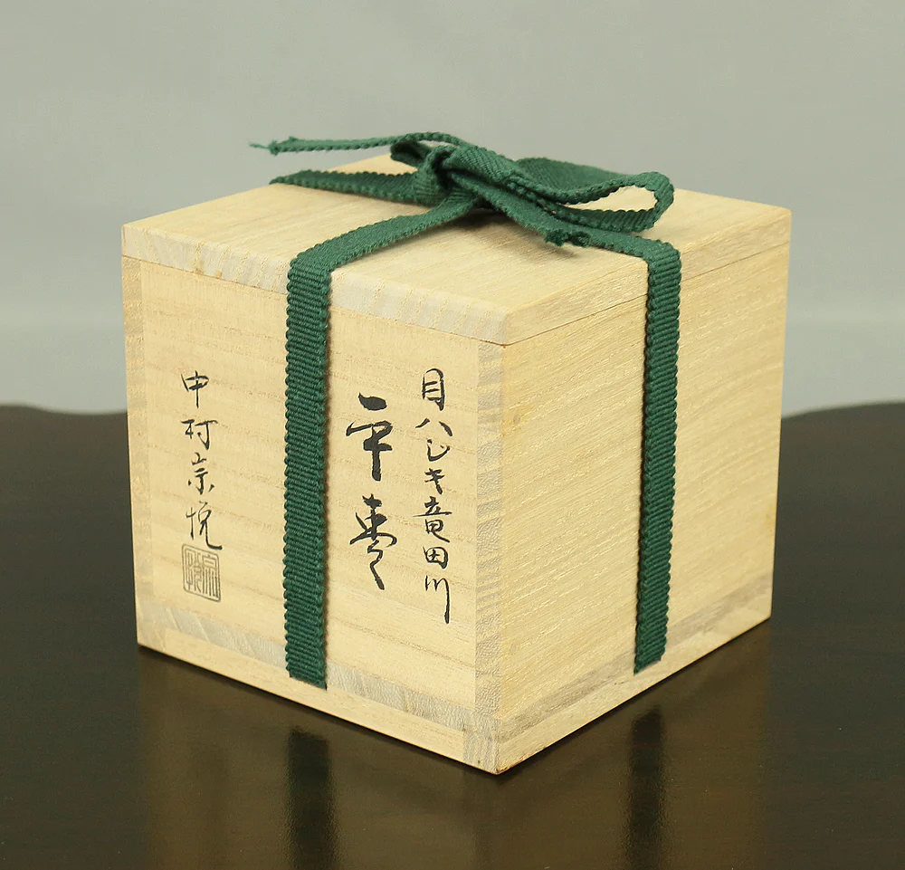 中村宗悦 Nakamura Soetsu (b1932) Mehajiki lacquer 目ハジキ Tatsuta river 竜田川 Flat Natsume Tea Caddy with Original Box VA457 - Image 24