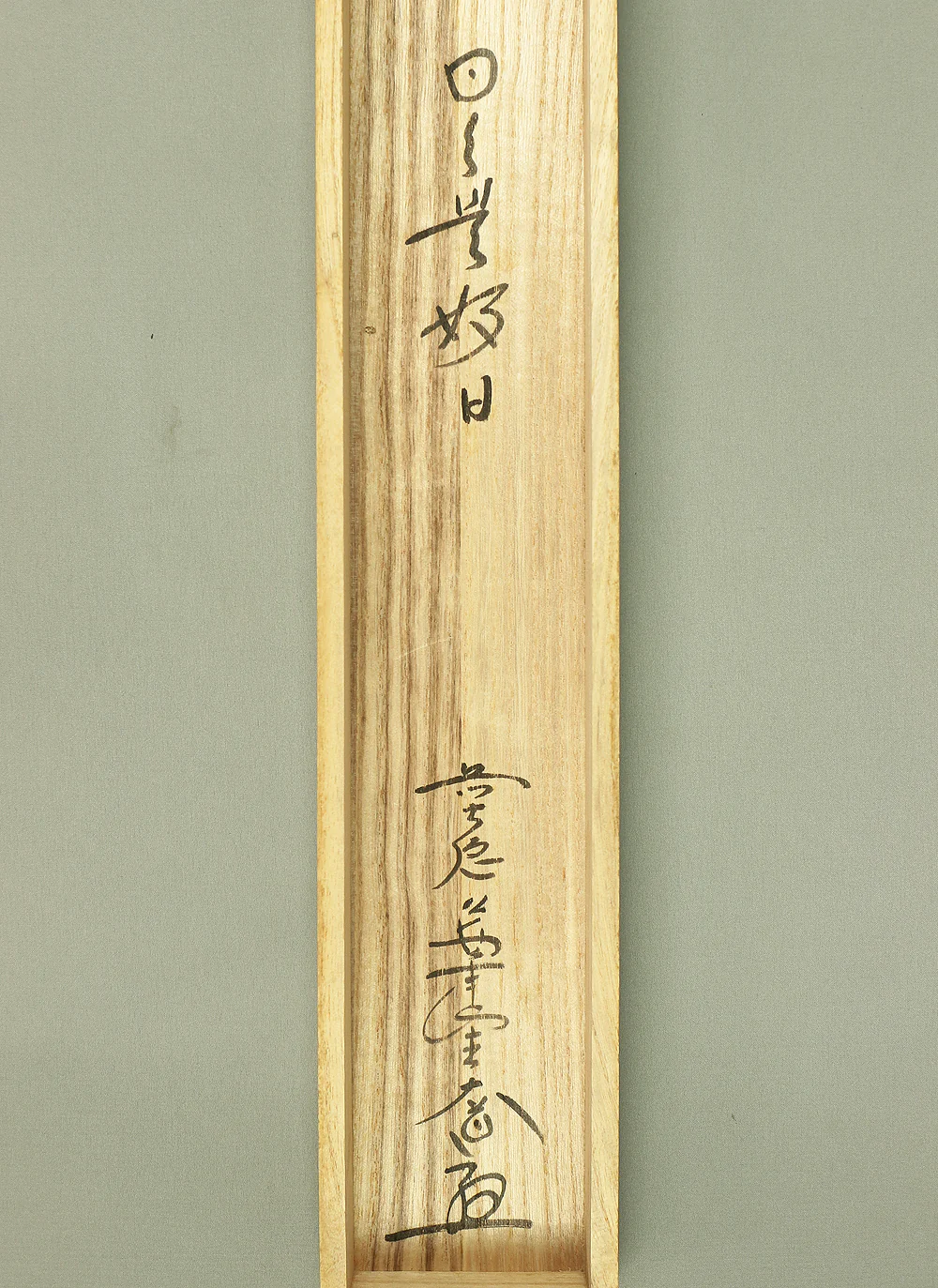西垣大道 Nishigaki Daido (b1942) Daitoku-ji Japanese Zen kakejiku kakemono wall hanging scroll / 日々是好日 Nichinichi Kore Konichi with Original Box (Tomobako) RC451 - Image 11