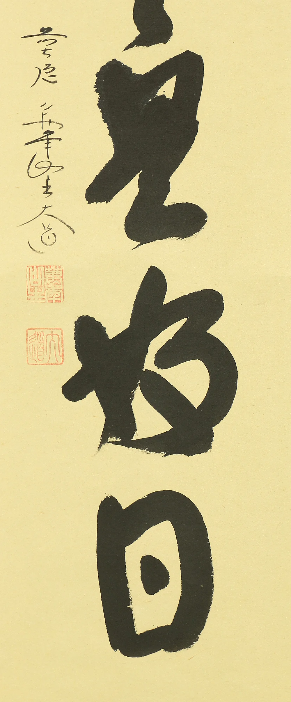 西垣大道 Nishigaki Daido (b1942) Daitoku-ji Japanese Zen kakejiku kakemono wall hanging scroll / 日々是好日 Nichinichi Kore Konichi with Original Box (Tomobako) RC451 - Image 6