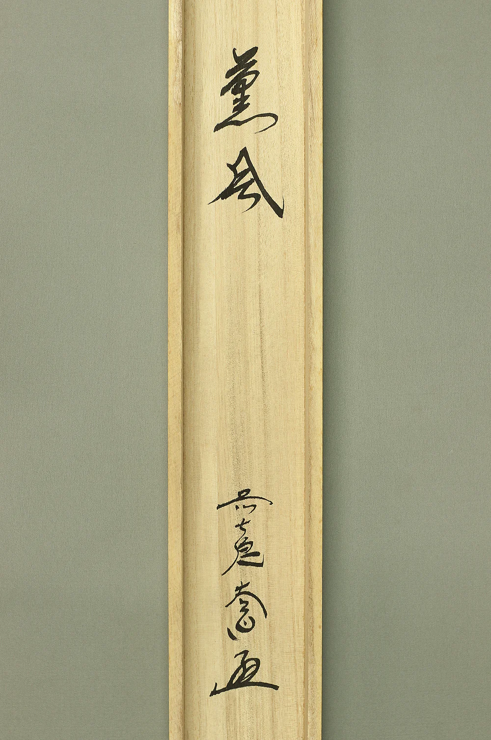 西垣大道 Nishigaki Daido (b1942) Daitoku-ji Japanese Zen kakejiku kakemono wall hanging scroll / Gold Paint (Kindei) on Navy Blue Paper - Iris Flower 薫風 Kunpu with Original Box (Tomobako) RC654 - Image 13