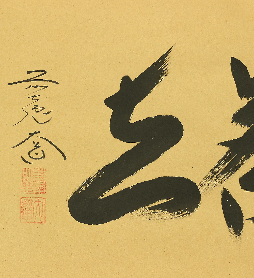 西垣大道 Nishigaki Daido Daitoku-ji Japanese Zen kakejiku kakemono wall hanging scroll / 喫茶去 Kissako with Original Box (Tomobako) RA645 - Image 8