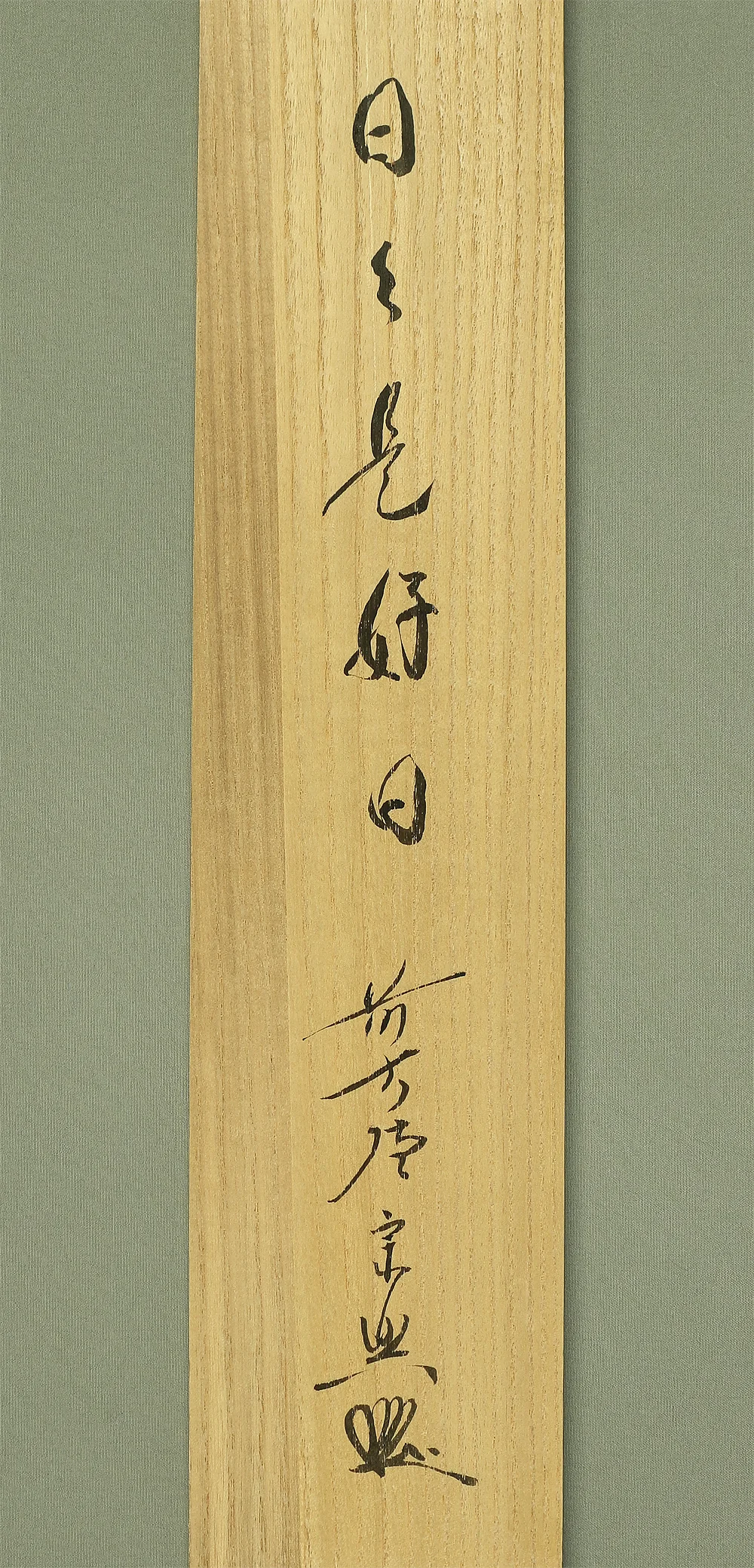 西垣宗興 Nishigaki Soko (1908-1985) Daitoku-ji Japanese Zen kakejiku kakemono wall hanging scroll / 日々是好日 Nichinichi Kore Konichi with Original Box (Tomobako) RA647 - Image 15