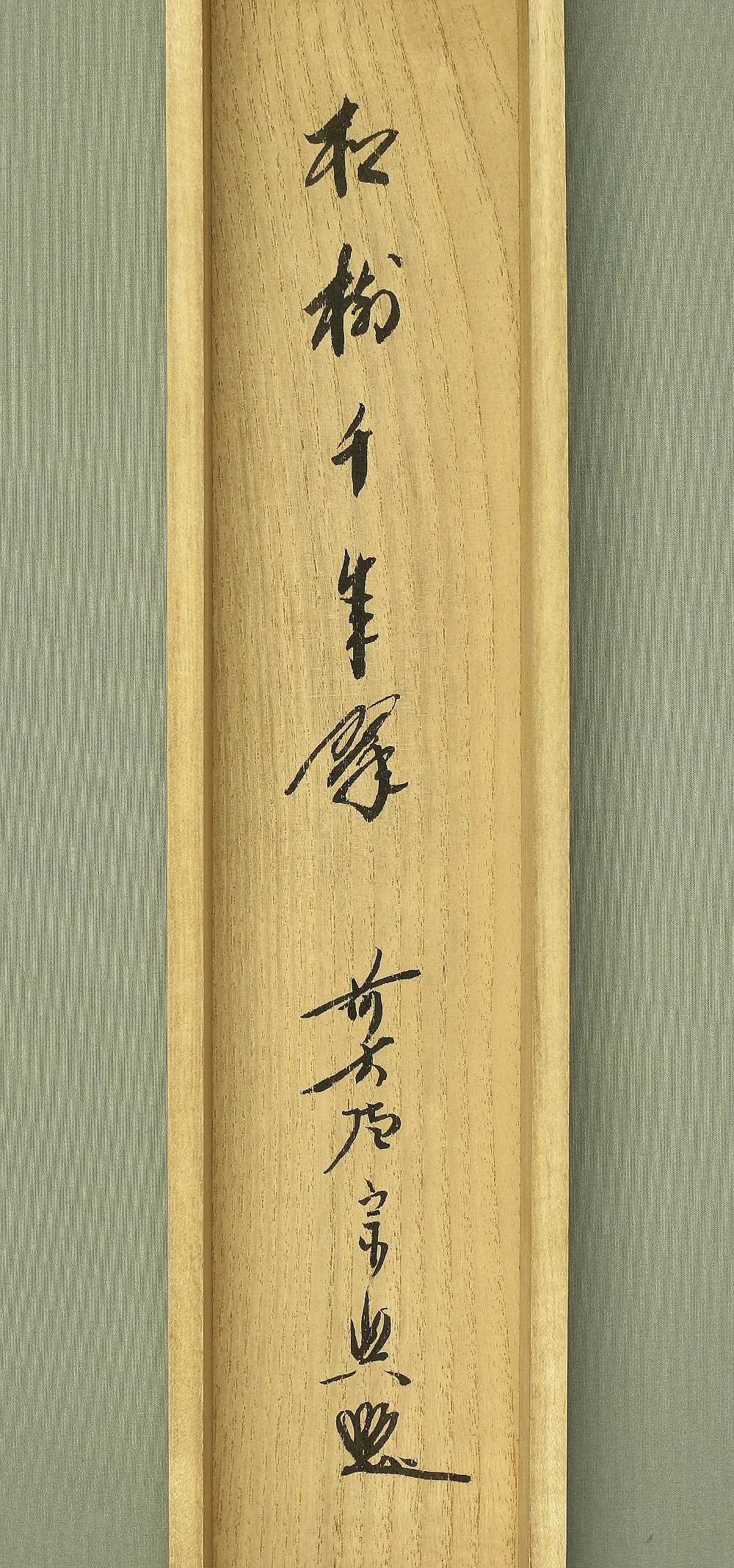 西垣宗興 Nishigaki Soko (1908-1985) Daitoku-ji Japanese Zen kakejiku kakemono wall hanging scroll / 松樹千年翠 Shoju Sennenno Midori with Original Box (Tomobako) RA778 - Image 12