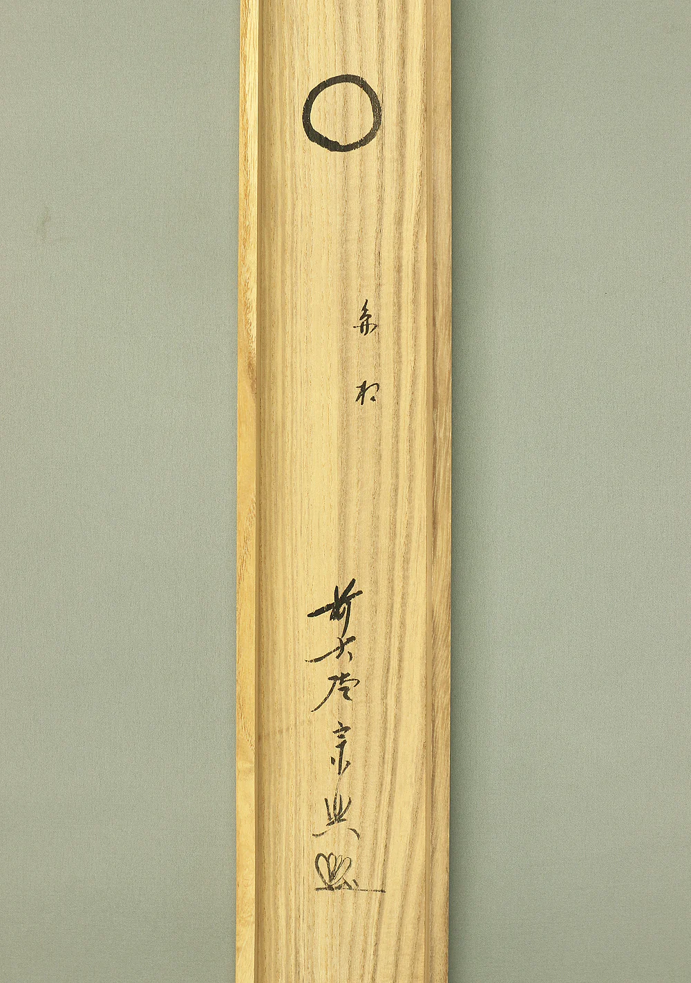 西垣宗興 Nishigaki Soko (1908-1985) Daitoku-ji Japanese Zen kakejiku kakemono wall hanging scroll / 円相 Enso with Original Box (Tomobako) RC444 - Image 10